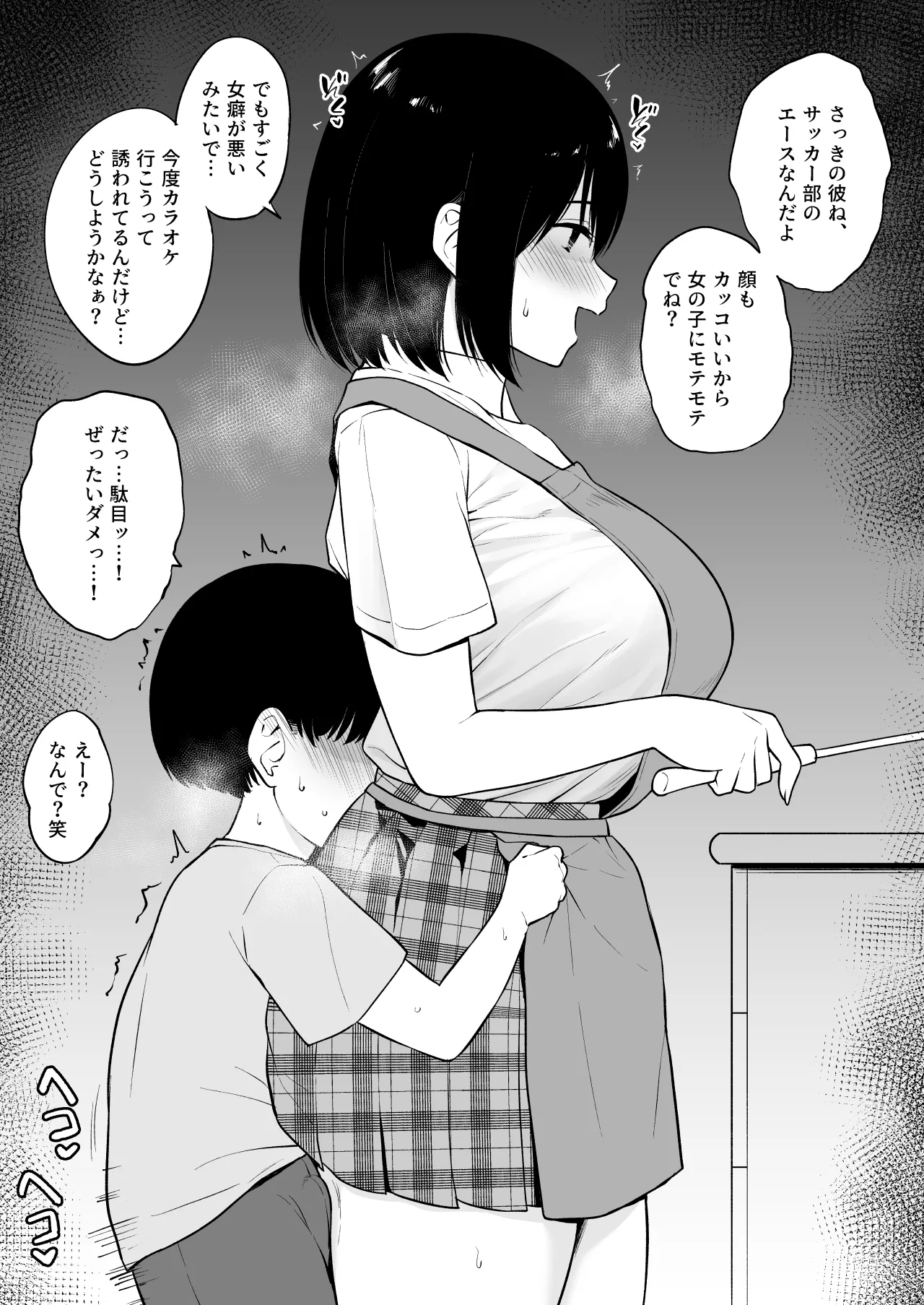 いたいけな独占欲を煽ってくる近所のお◯ちゃん Page.2