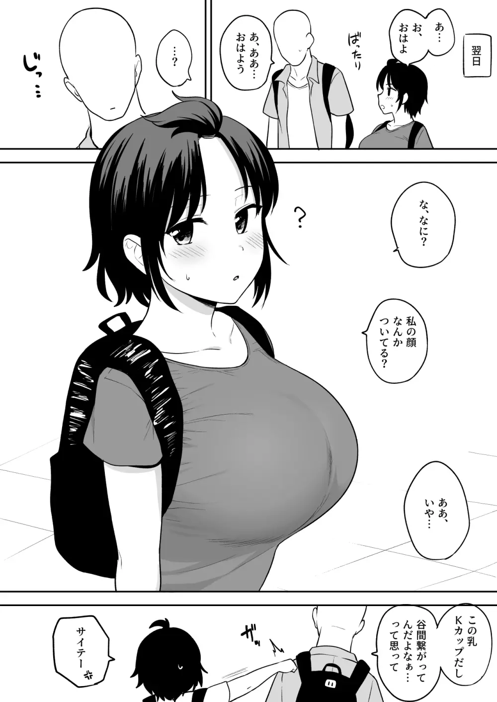 谷間が繋がるくらい乳がでかい女友達 Page.8