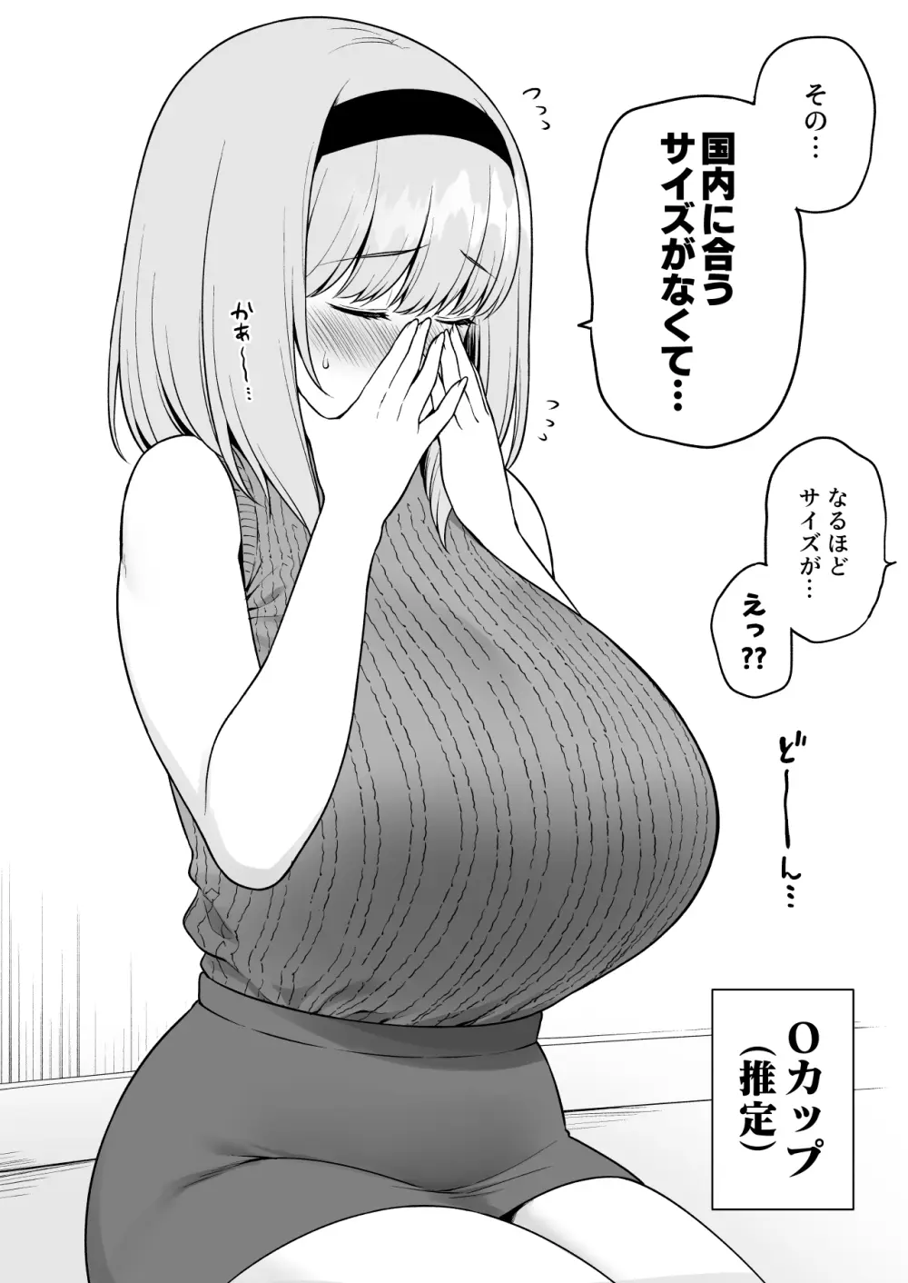 巨乳の友達に格の違いを見せつけてしまうOカップ女子大生ちゃん Page.2