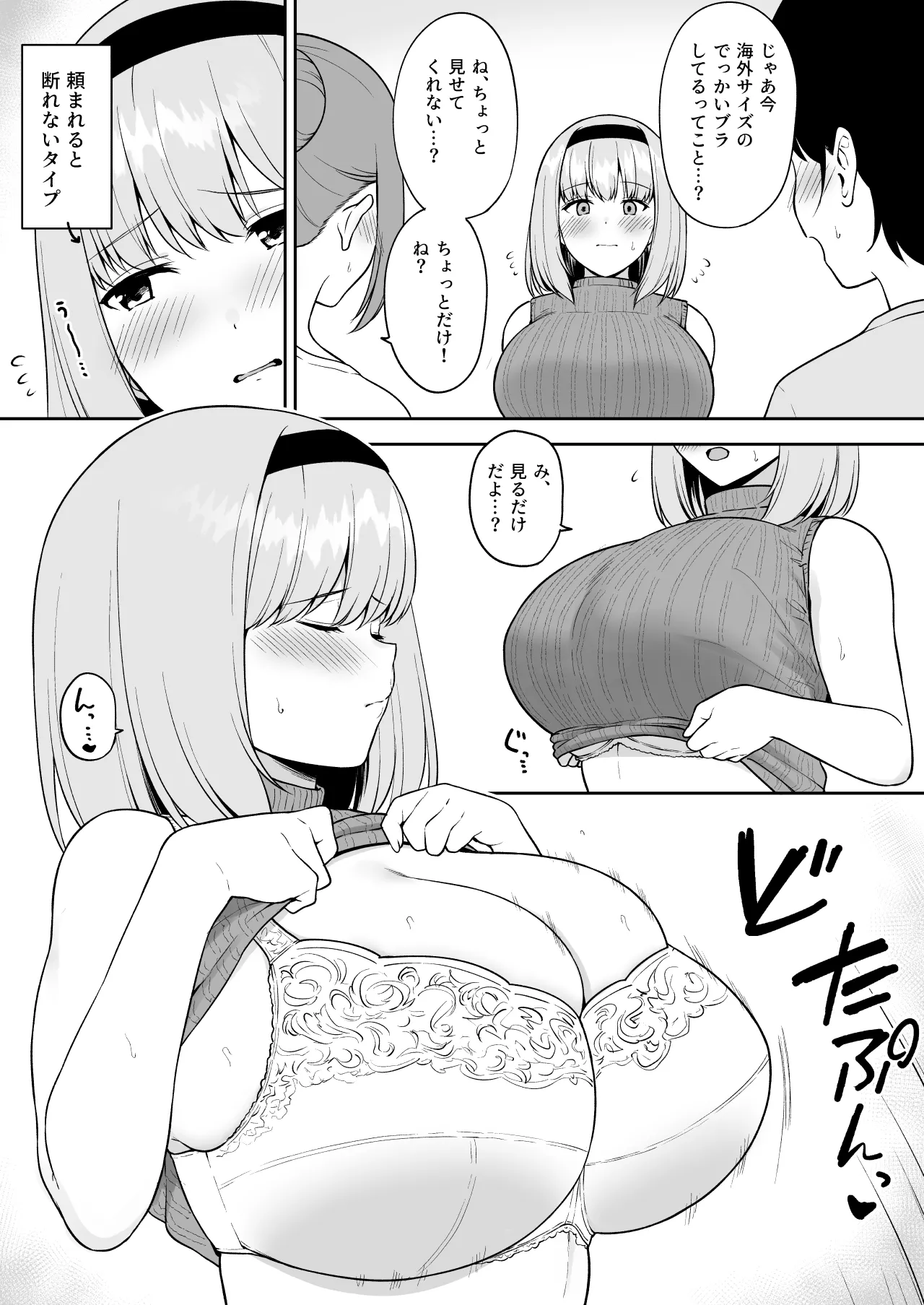 巨乳の友達に格の違いを見せつけてしまうOカップ女子大生ちゃん Page.3