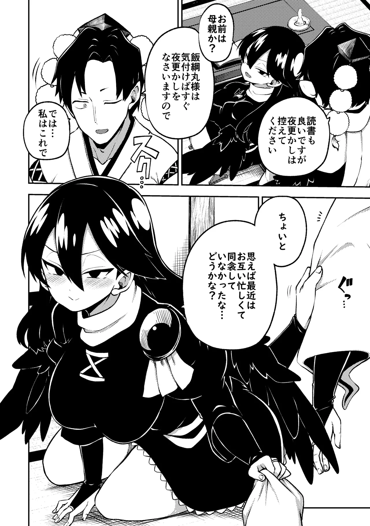 飯綱丸様の夜伽 Page.2