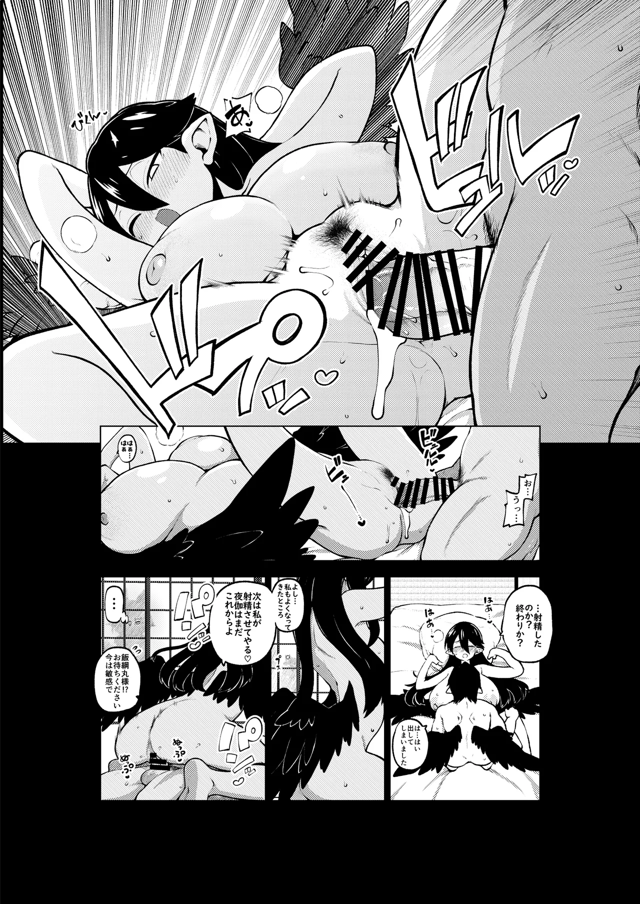 飯綱丸様の夜伽 Page.24