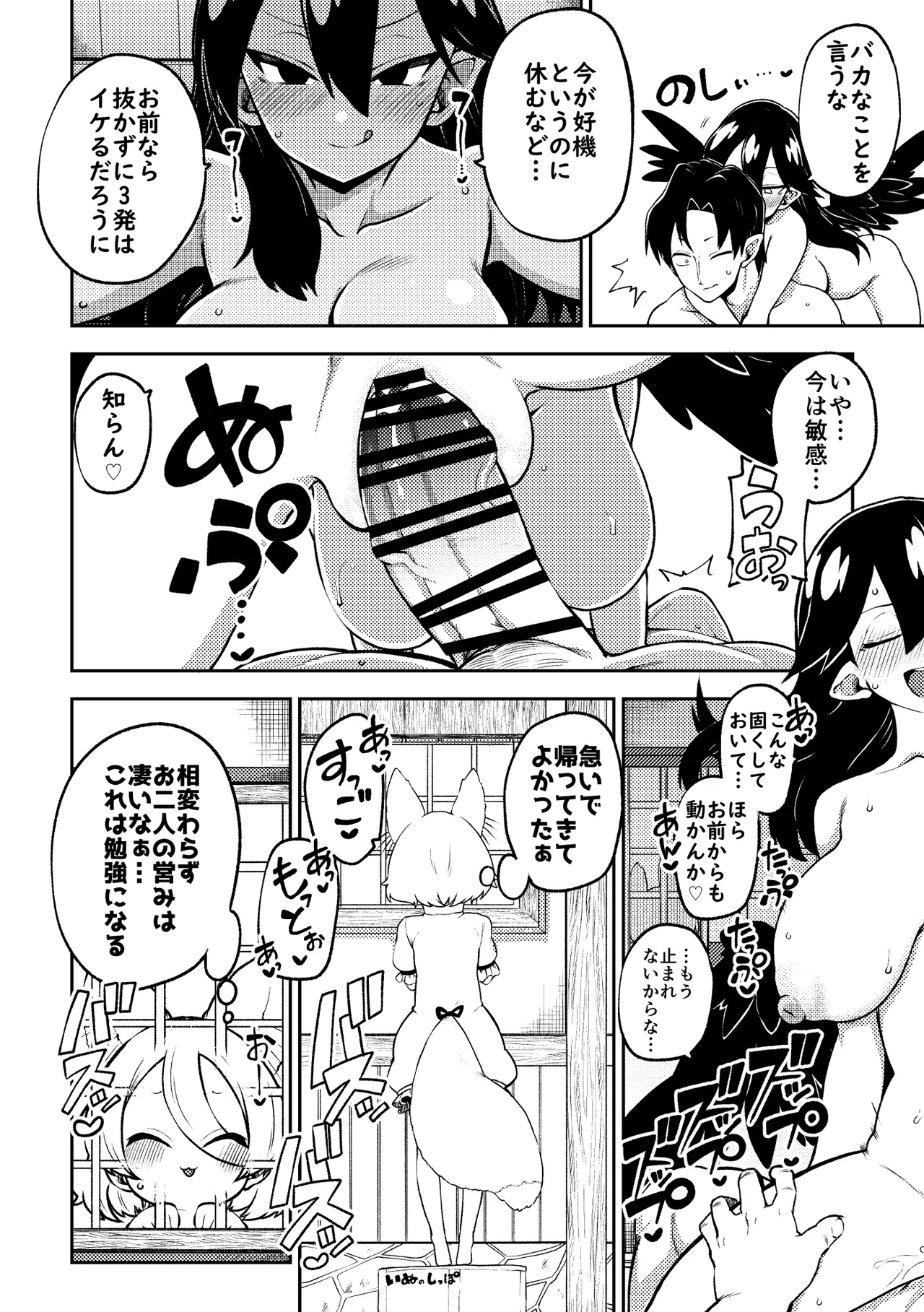 飯綱丸様の夜伽 Page.6