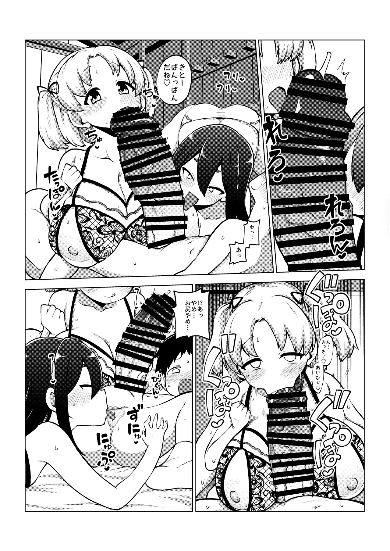 巨乳娘とデカケツ娘とでかちん続き Page.3
