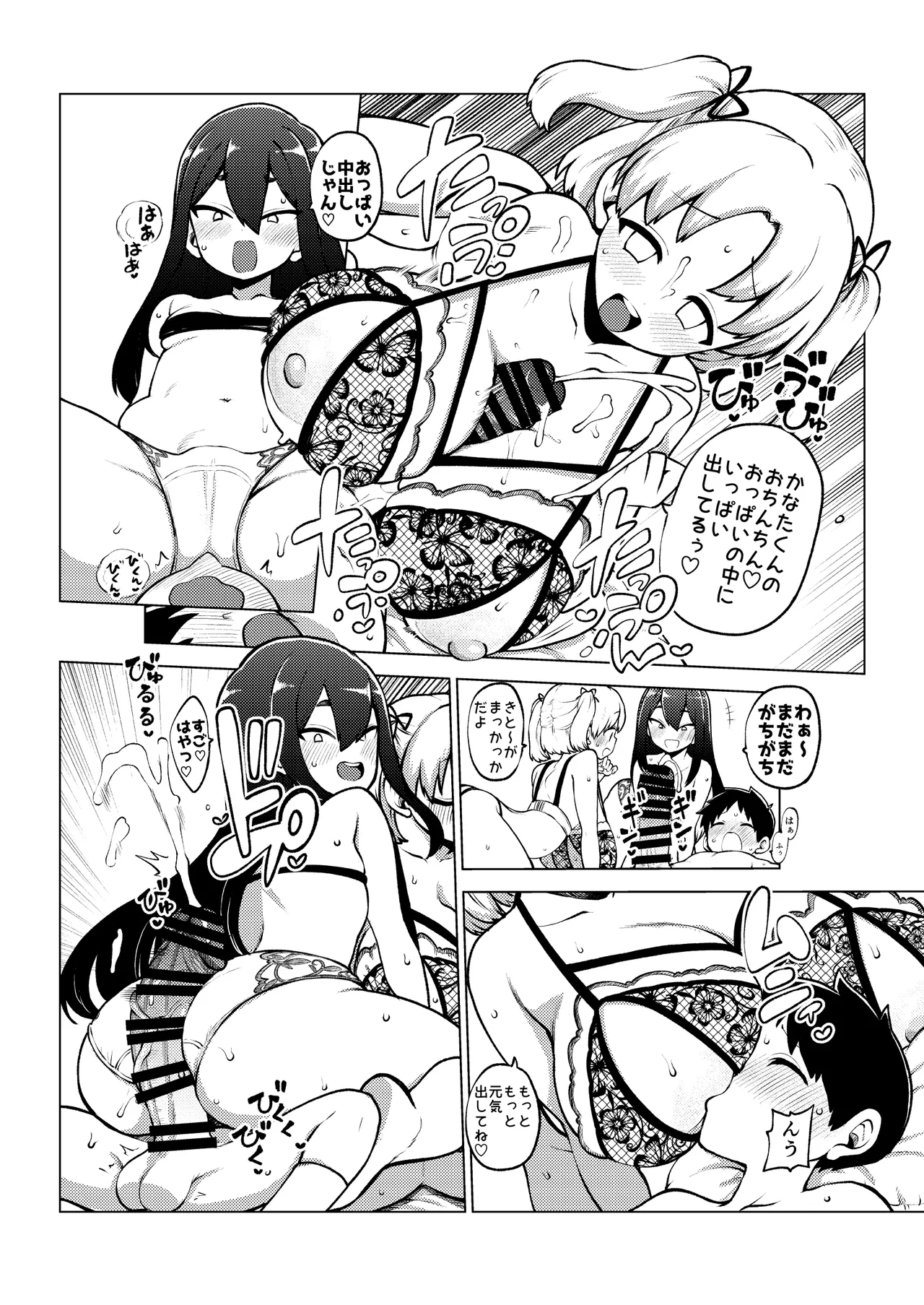 巨乳娘とデカケツ娘とでかちん続き Page.4