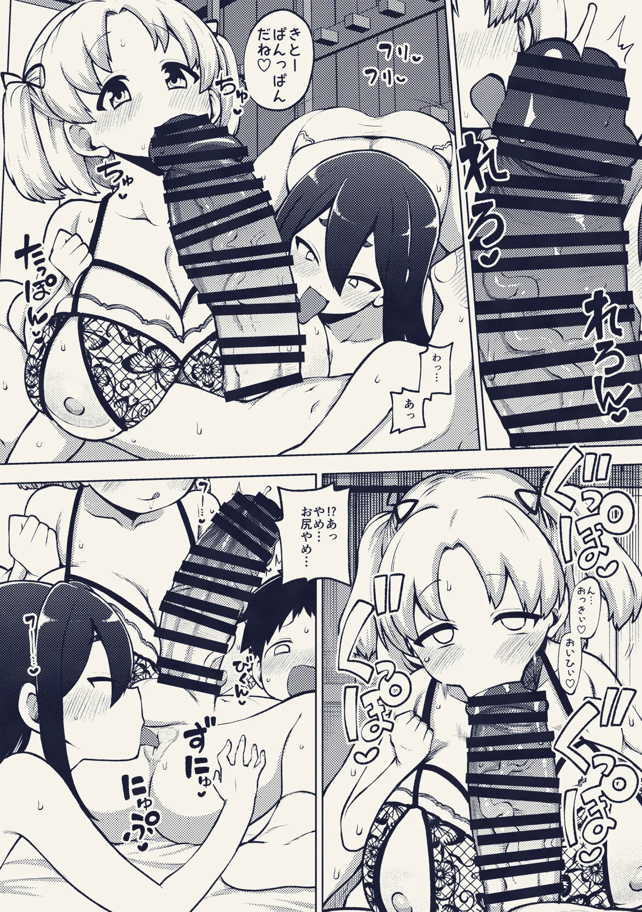 巨乳娘とデカケツ娘とでかちん続き Page.5