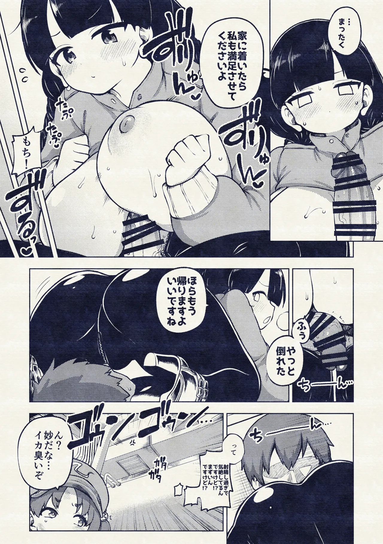 潜入ミッション成美 Page.15