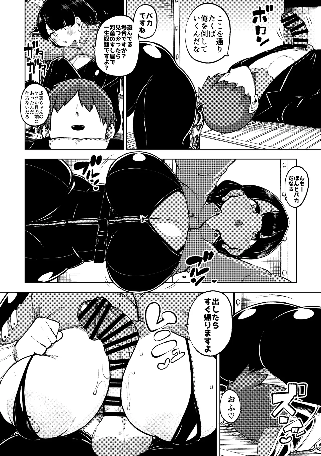 潜入ミッション成美 Page.2