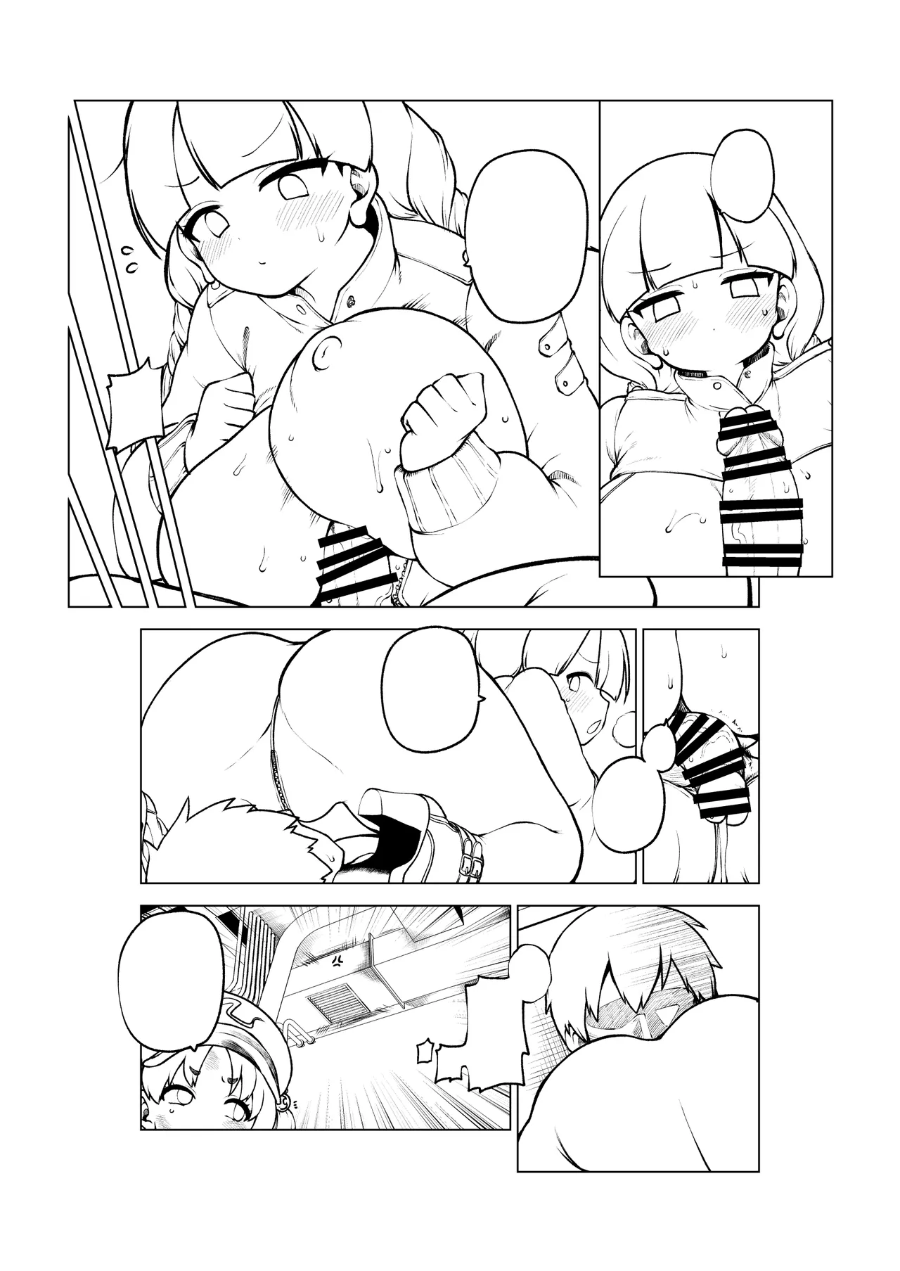 潜入ミッション成美 Page.20