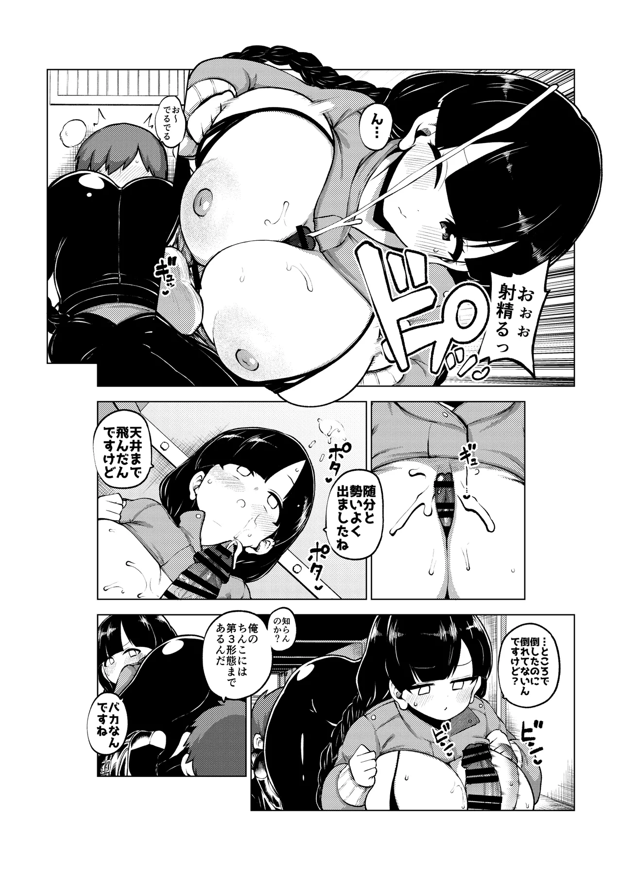 潜入ミッション成美 Page.9