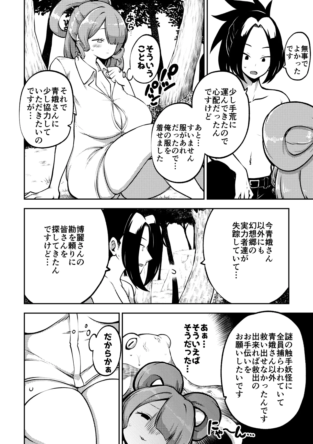 触手妖怪聖編？ Page.2