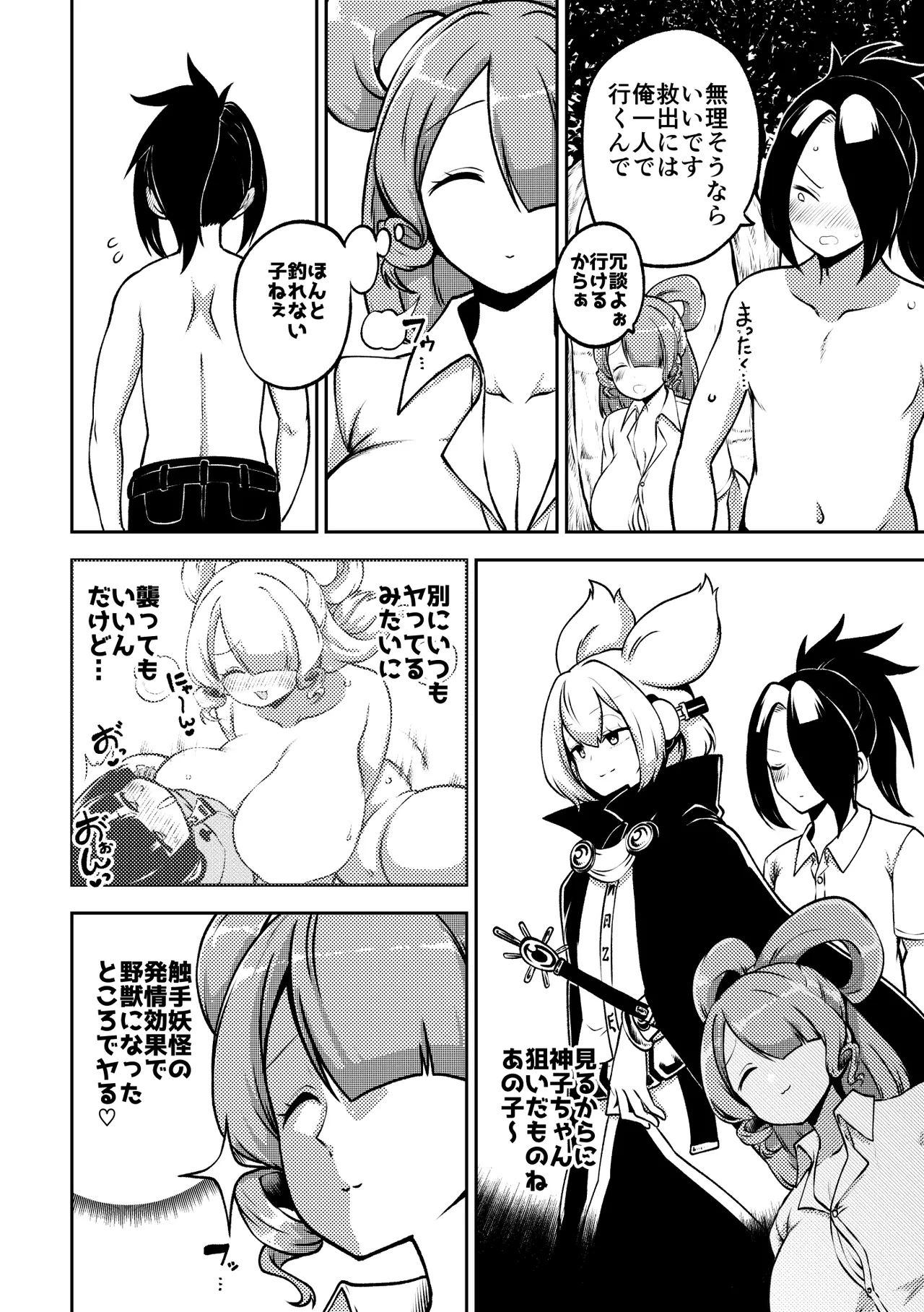 触手妖怪聖編？ Page.4