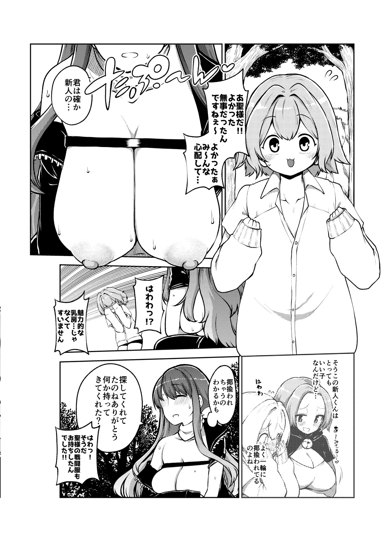 触手妖怪聖編？ Page.40