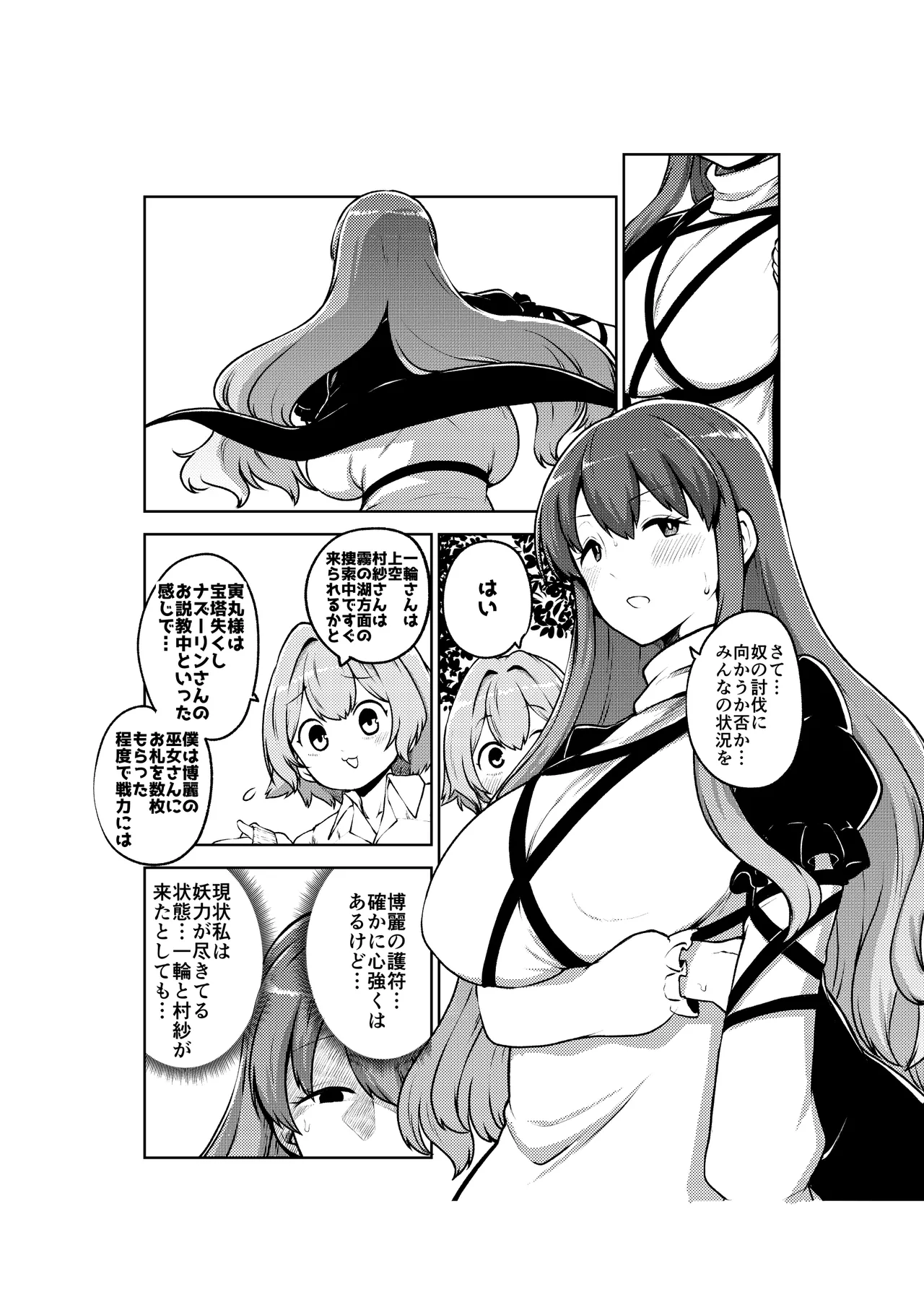 触手妖怪聖編？ Page.41