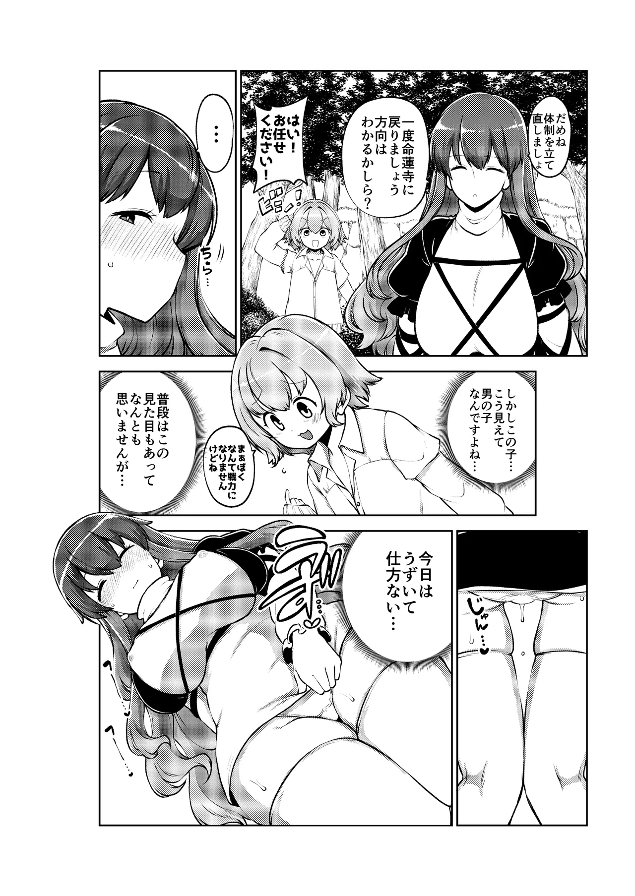 触手妖怪聖編？ Page.42