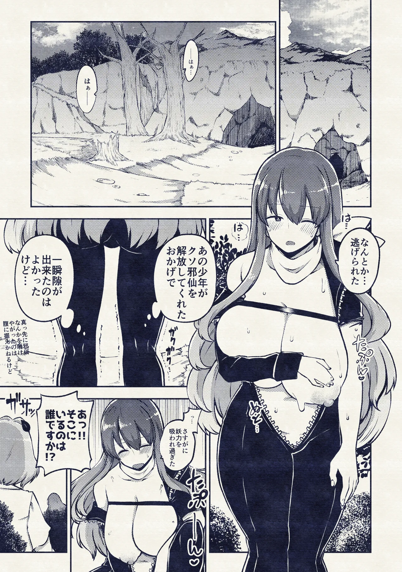 触手妖怪聖編？ Page.47