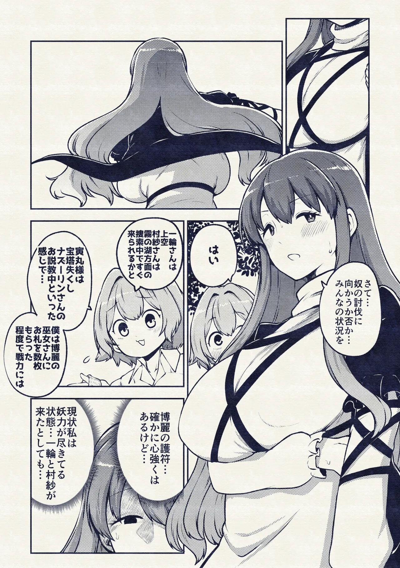 触手妖怪聖編？ Page.49