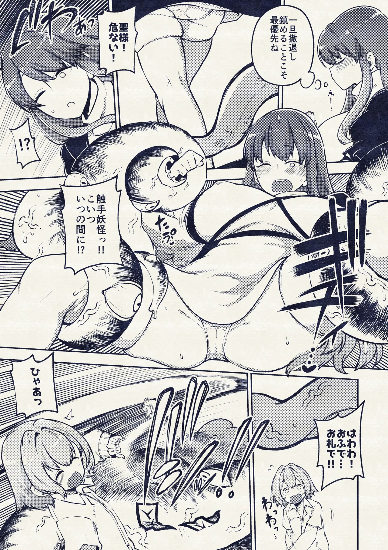 触手妖怪聖編？ Page.51