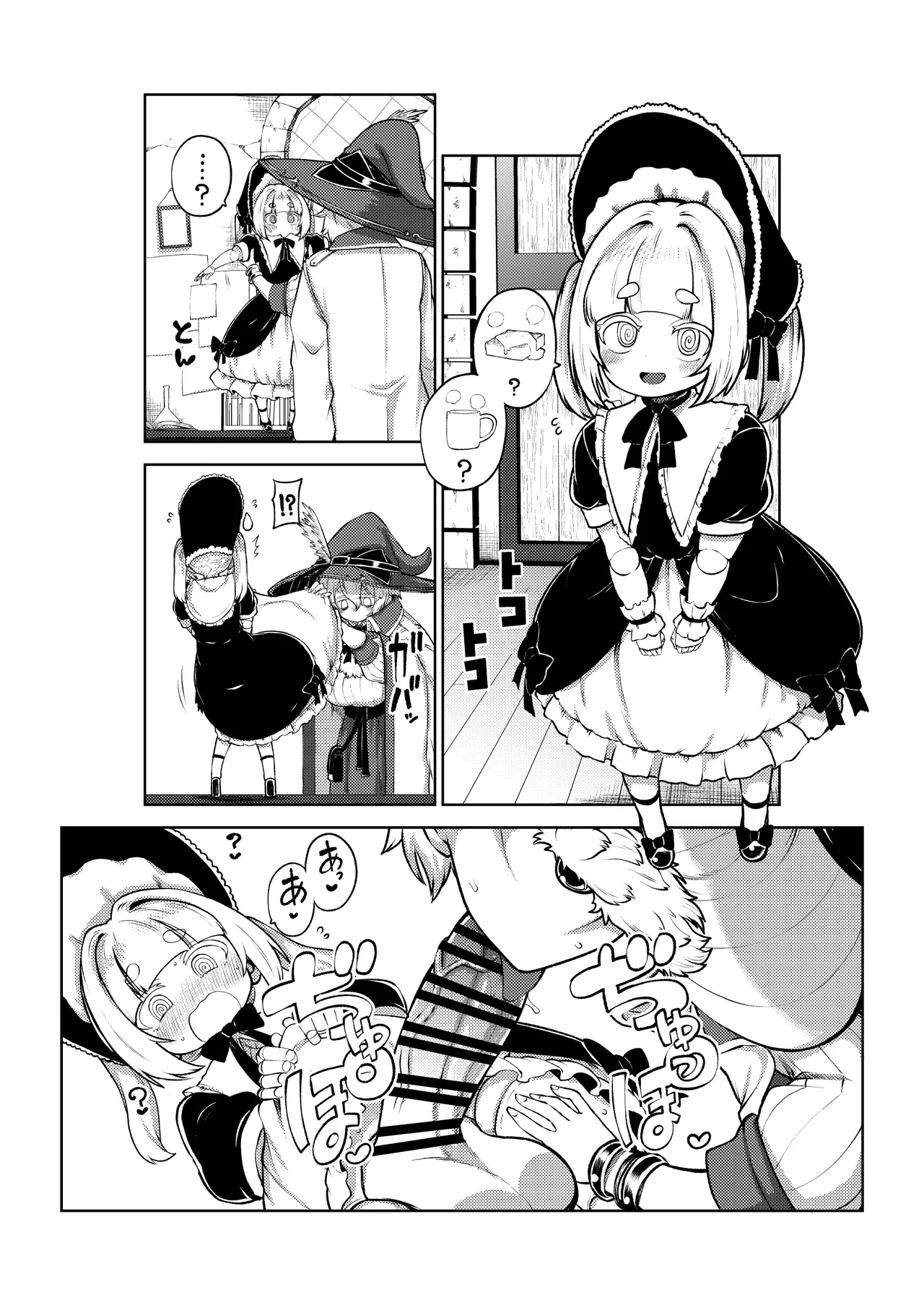 冷徹な魔女と磁器人形 Page.10