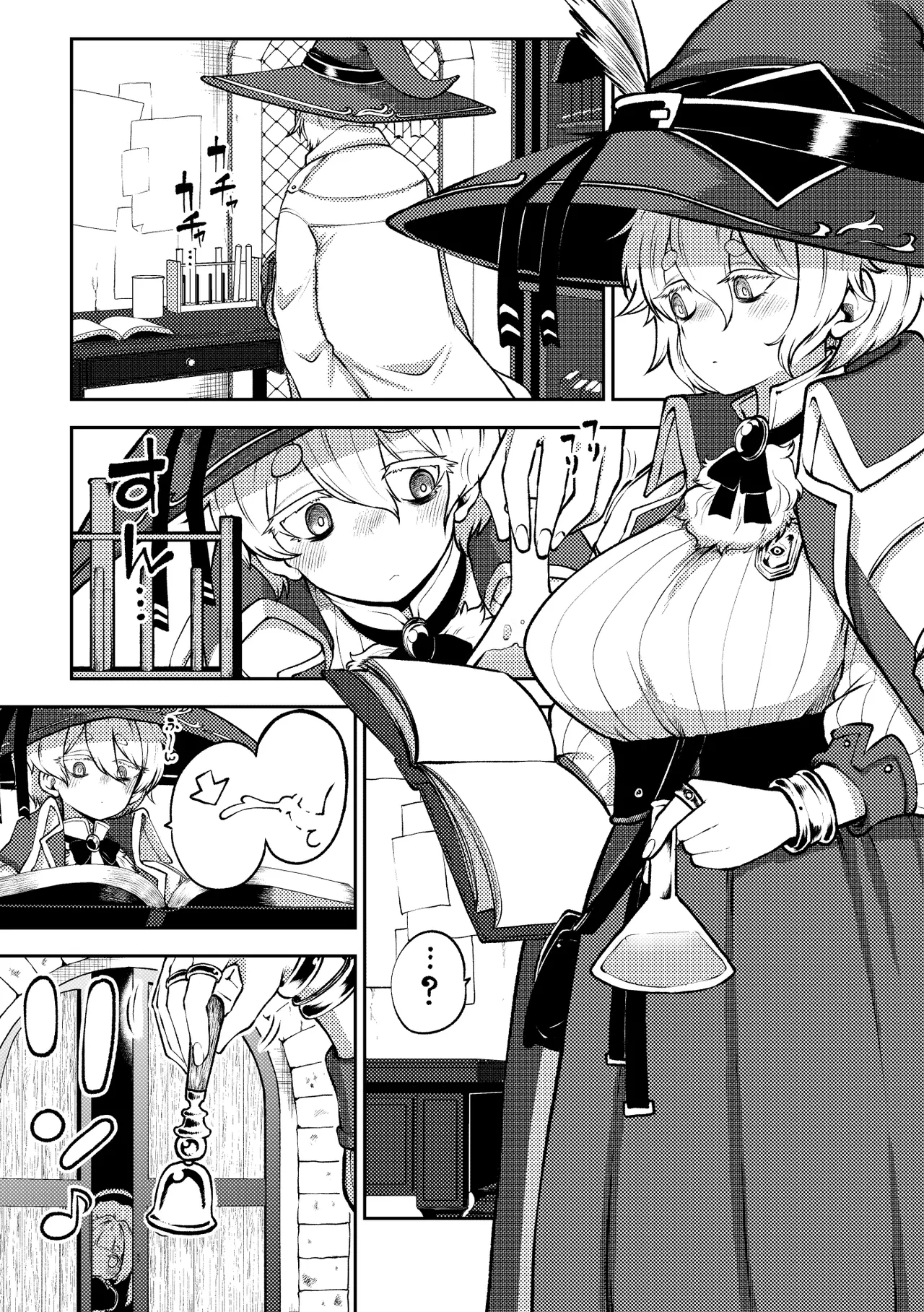 冷徹な魔女と磁器人形 Page.5