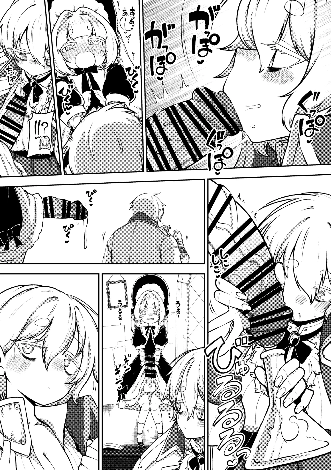 冷徹な魔女と磁器人形 Page.7