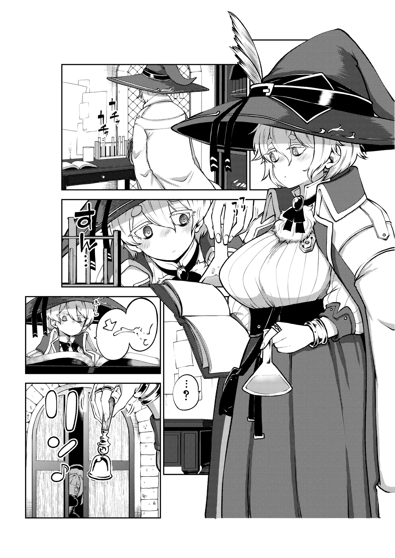 冷徹な魔女と磁器人形 Page.9