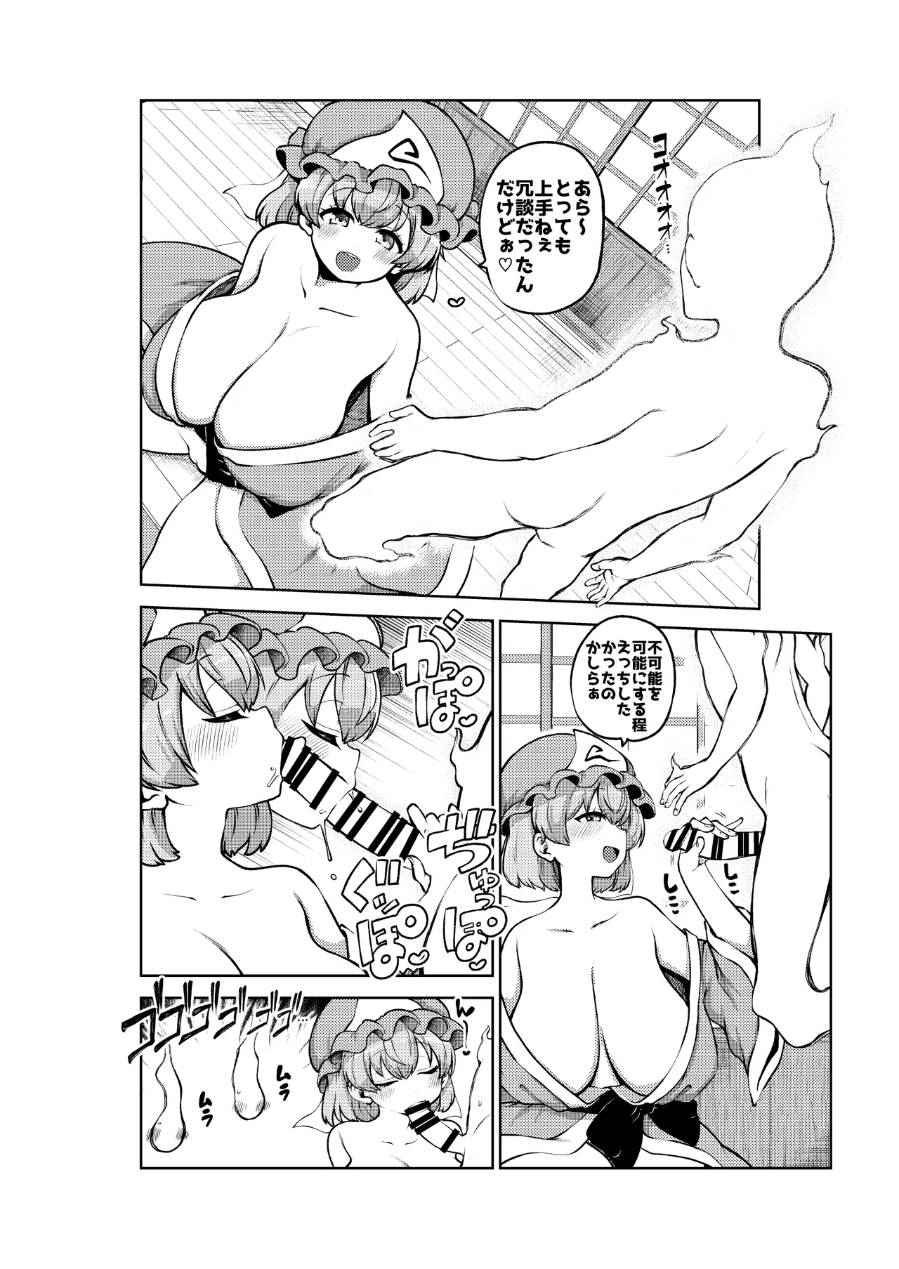 妖夢とふたなりゆゆ様 Page.18