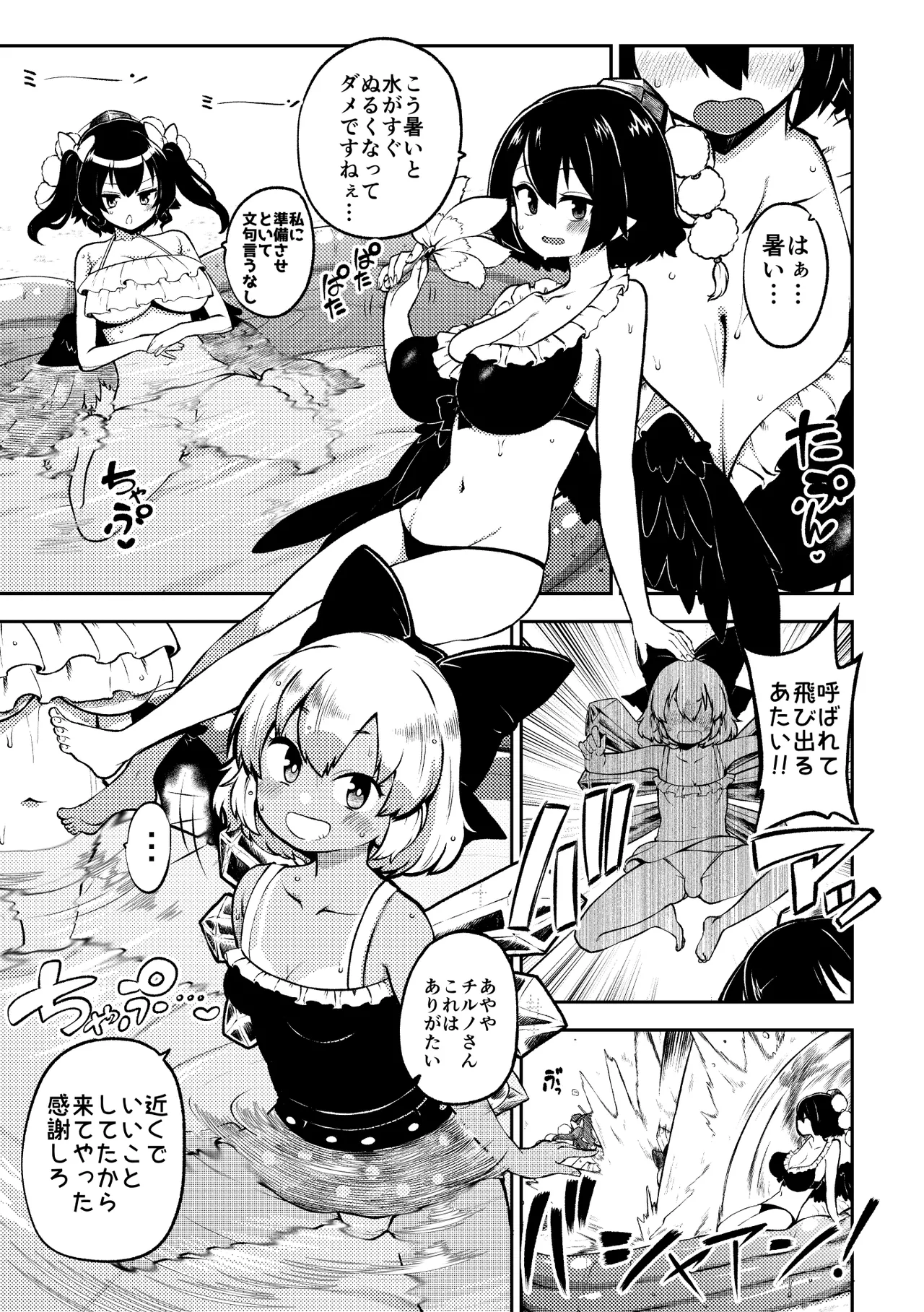 あやはたてとキノコチルノ