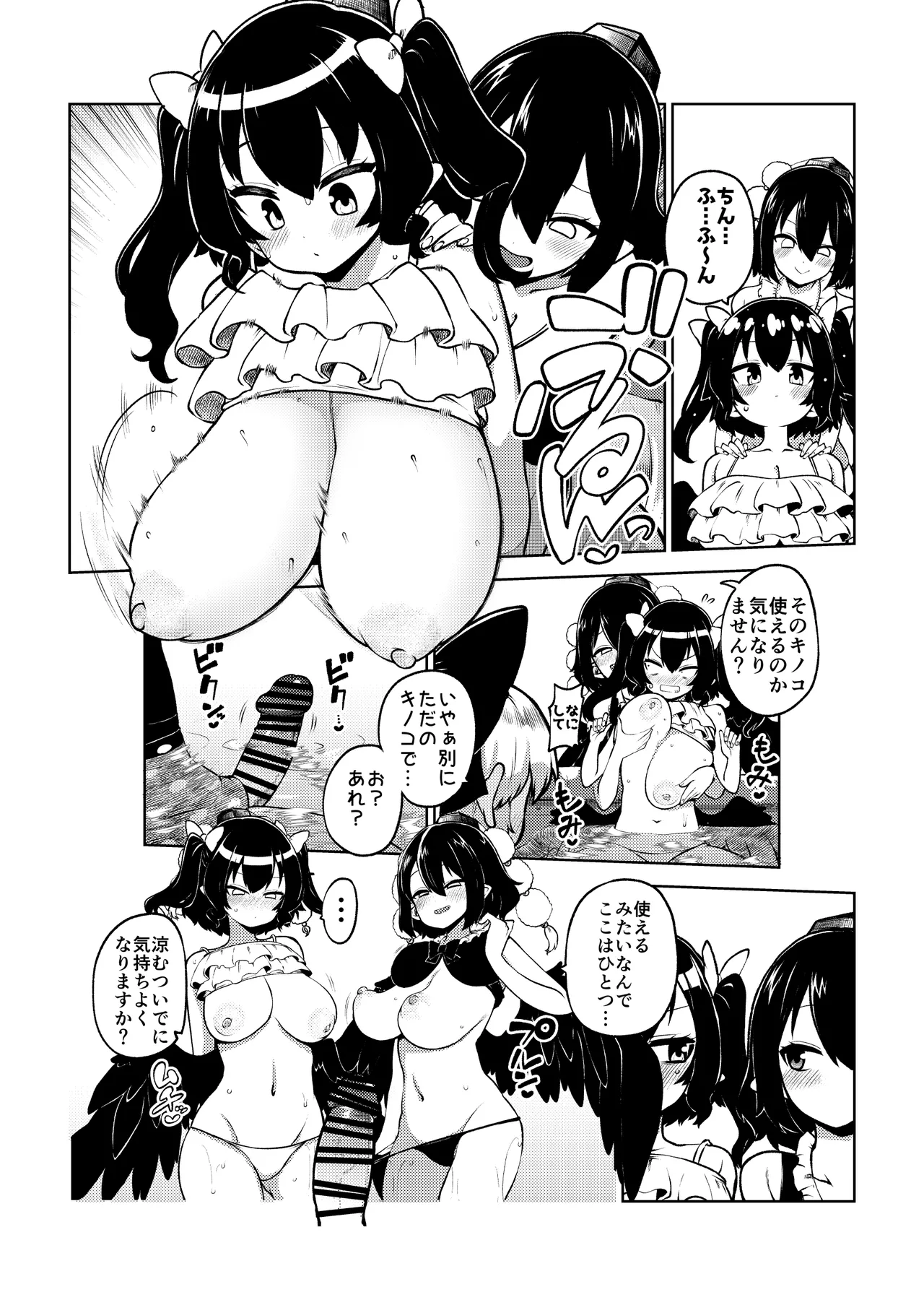 あやはたてとキノコチルノ Page.11