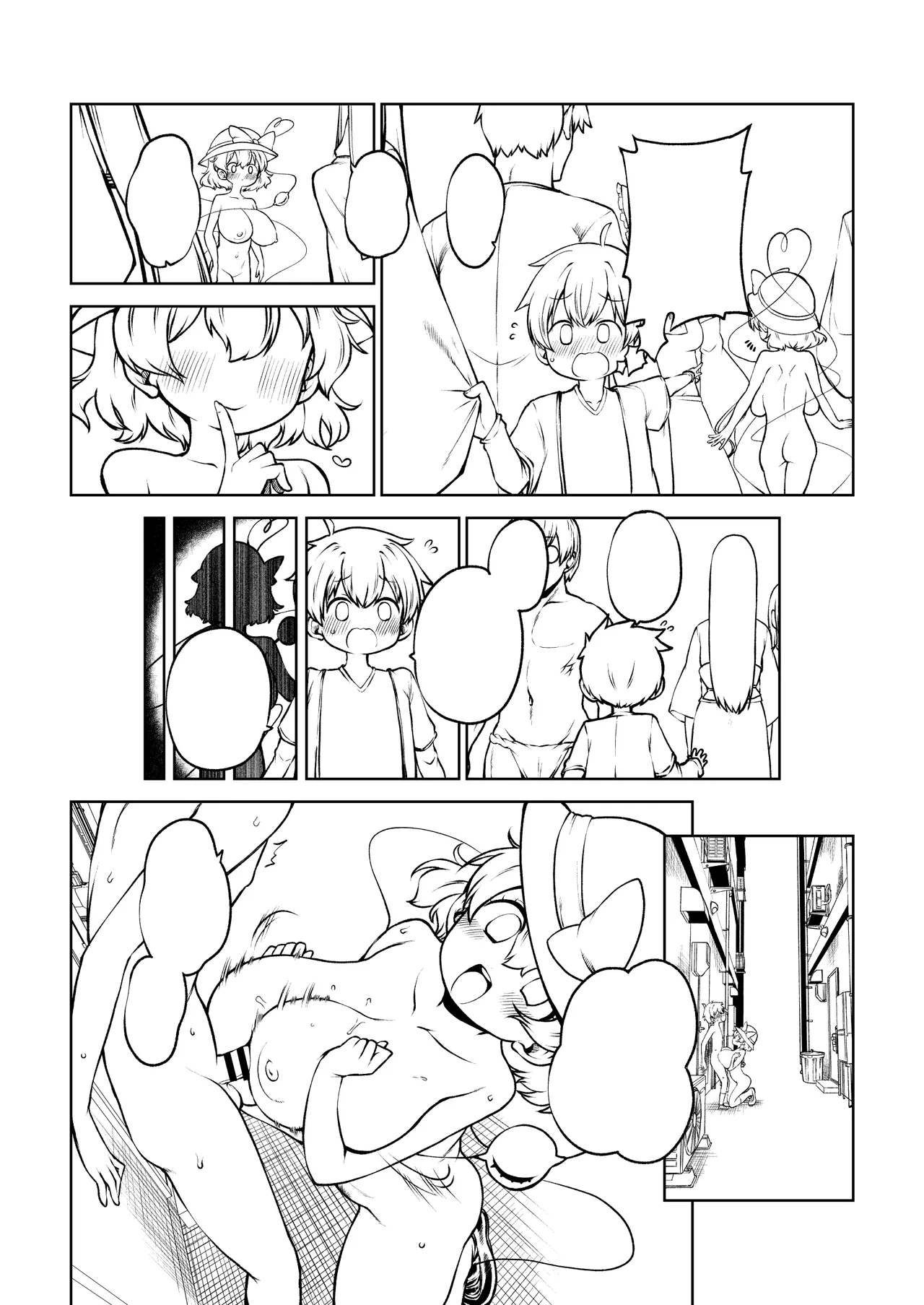 露出狂こいし Page.18