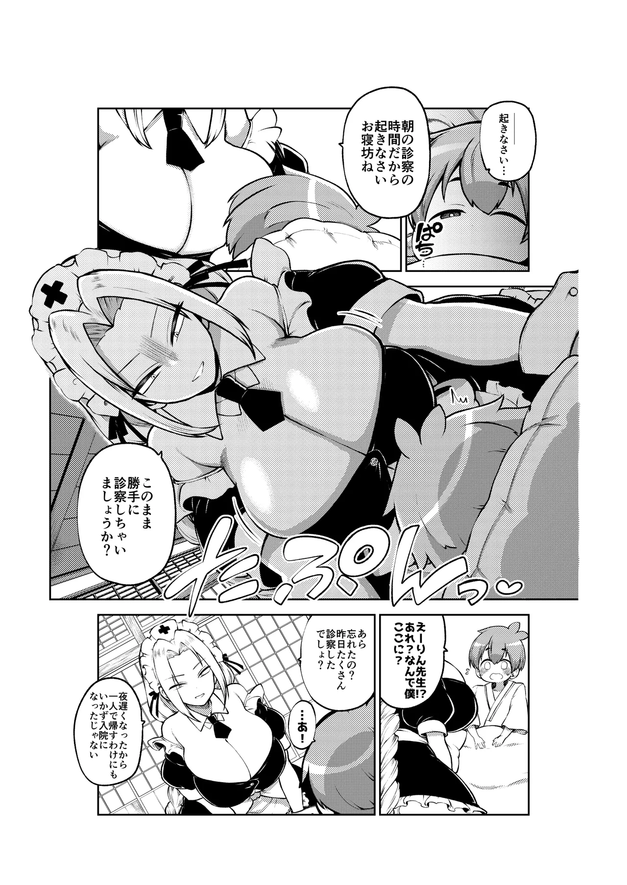 ご奉仕えーりん先生 Page.13