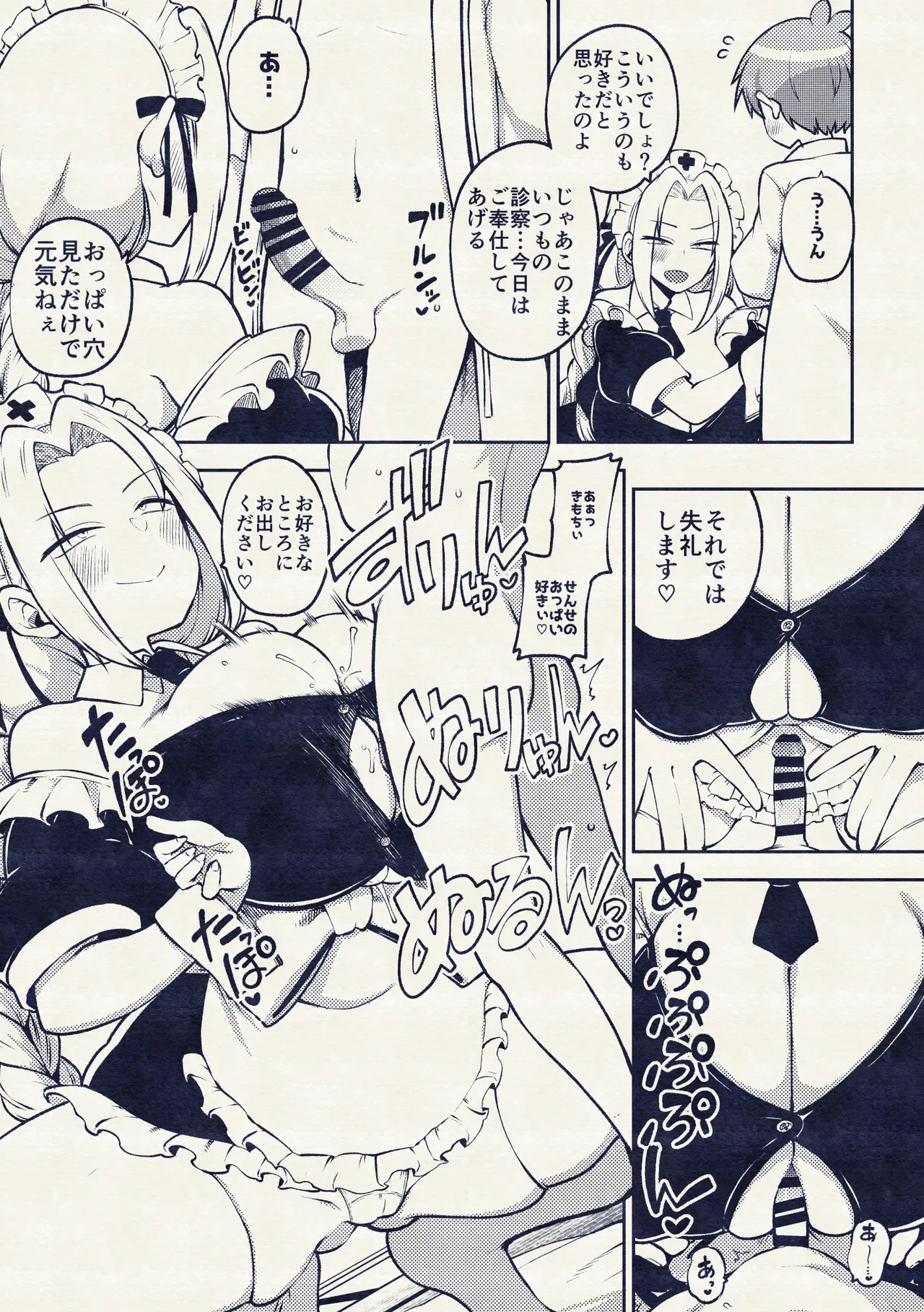 ご奉仕えーりん先生 Page.21