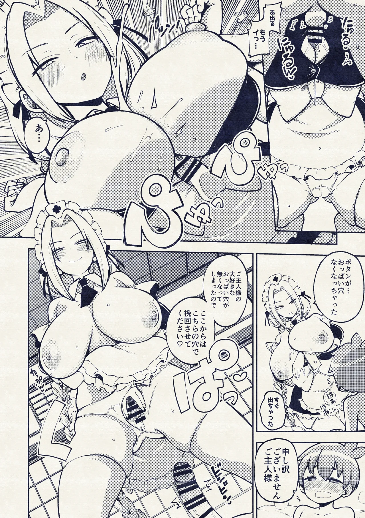 ご奉仕えーりん先生 Page.22