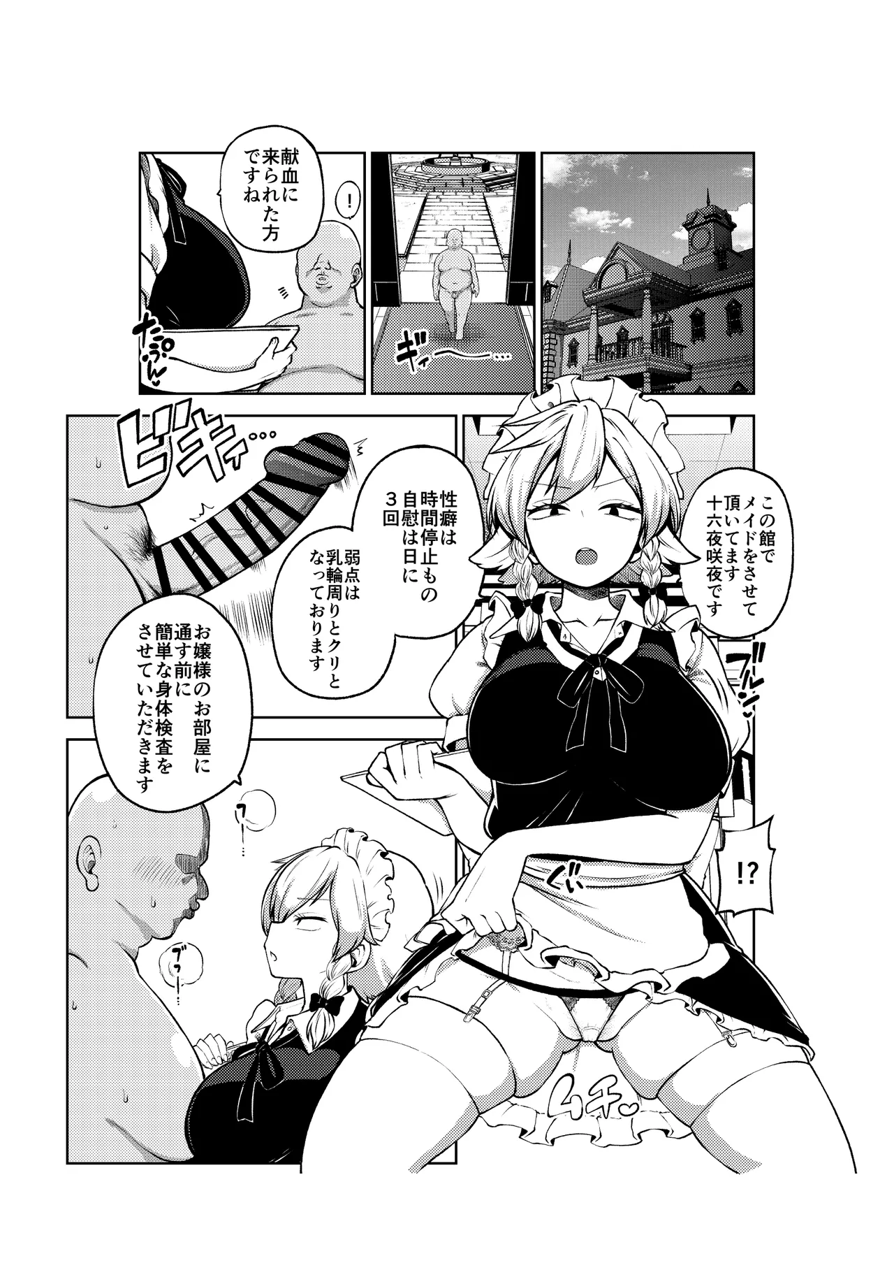 咲夜さんの身体検査 Page.11