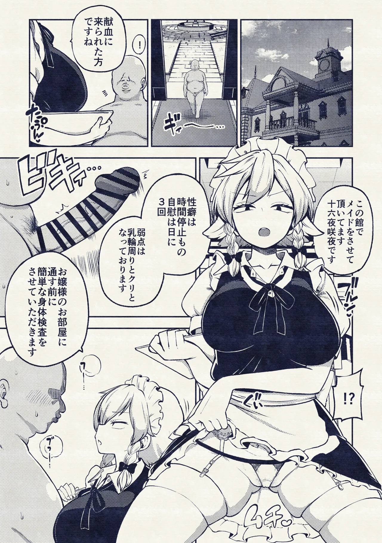 咲夜さんの身体検査 Page.16
