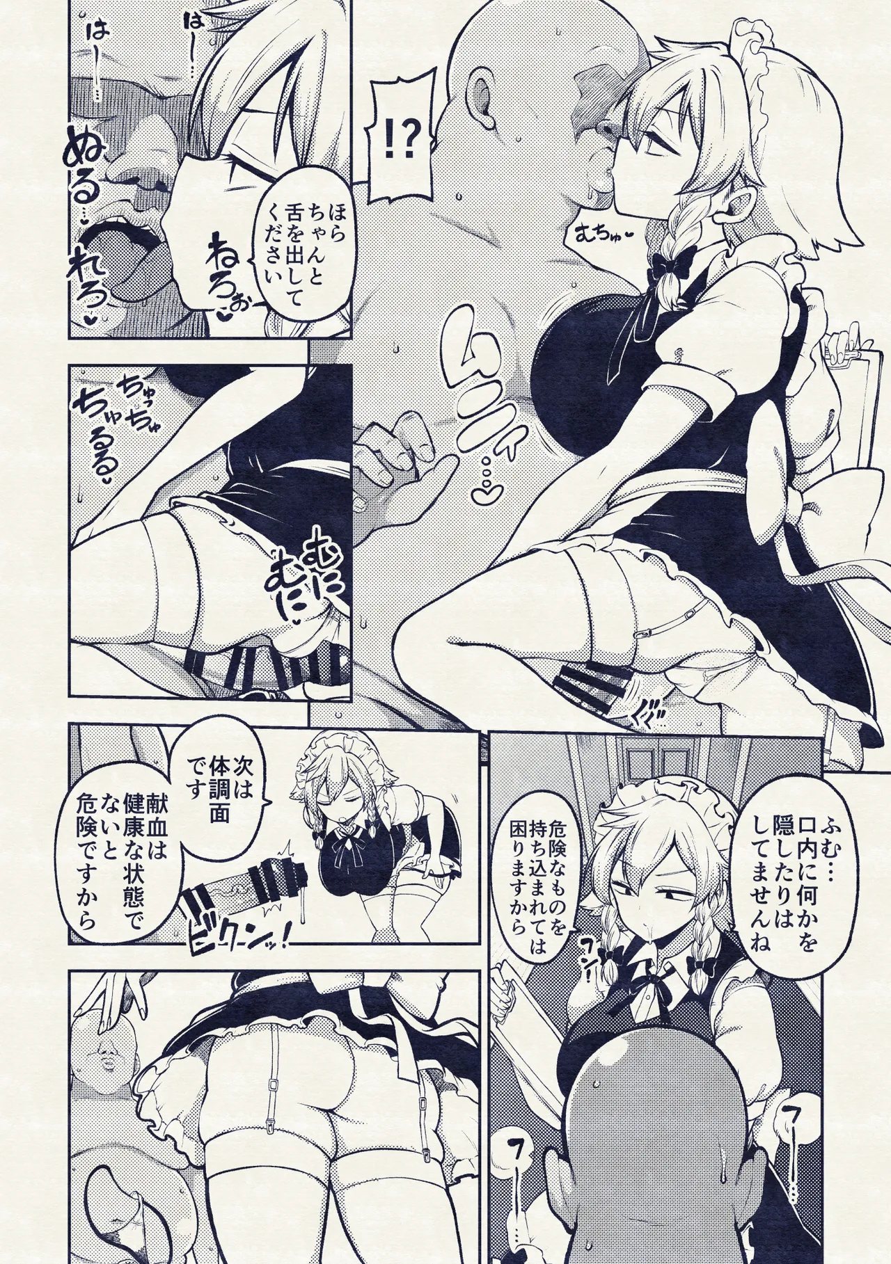 咲夜さんの身体検査 Page.17