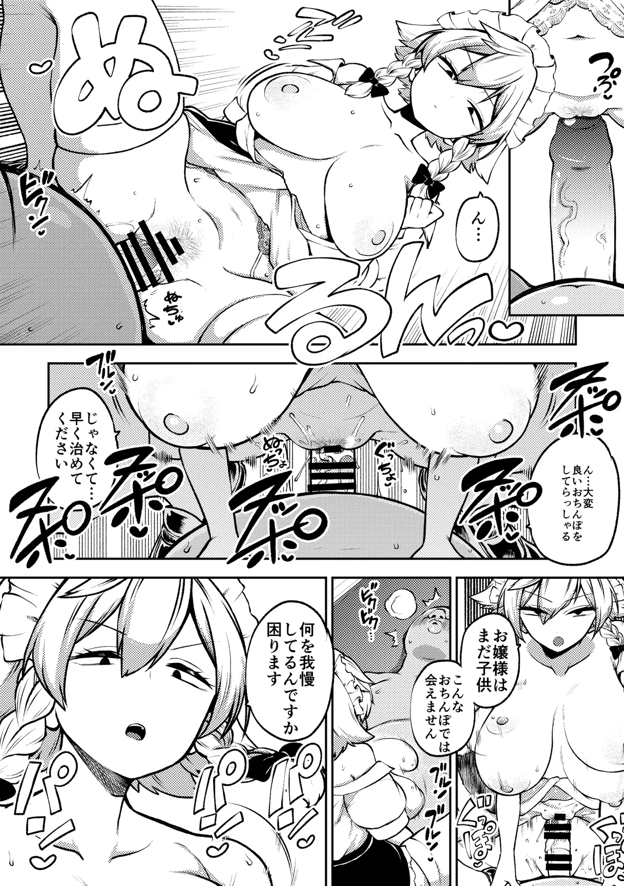 咲夜さんの身体検査 Page.4