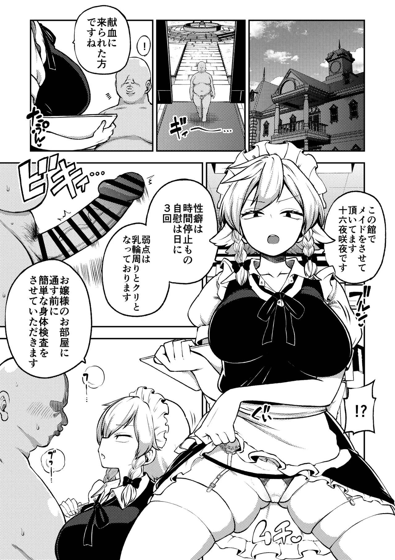 咲夜さんの身体検査 Page.6