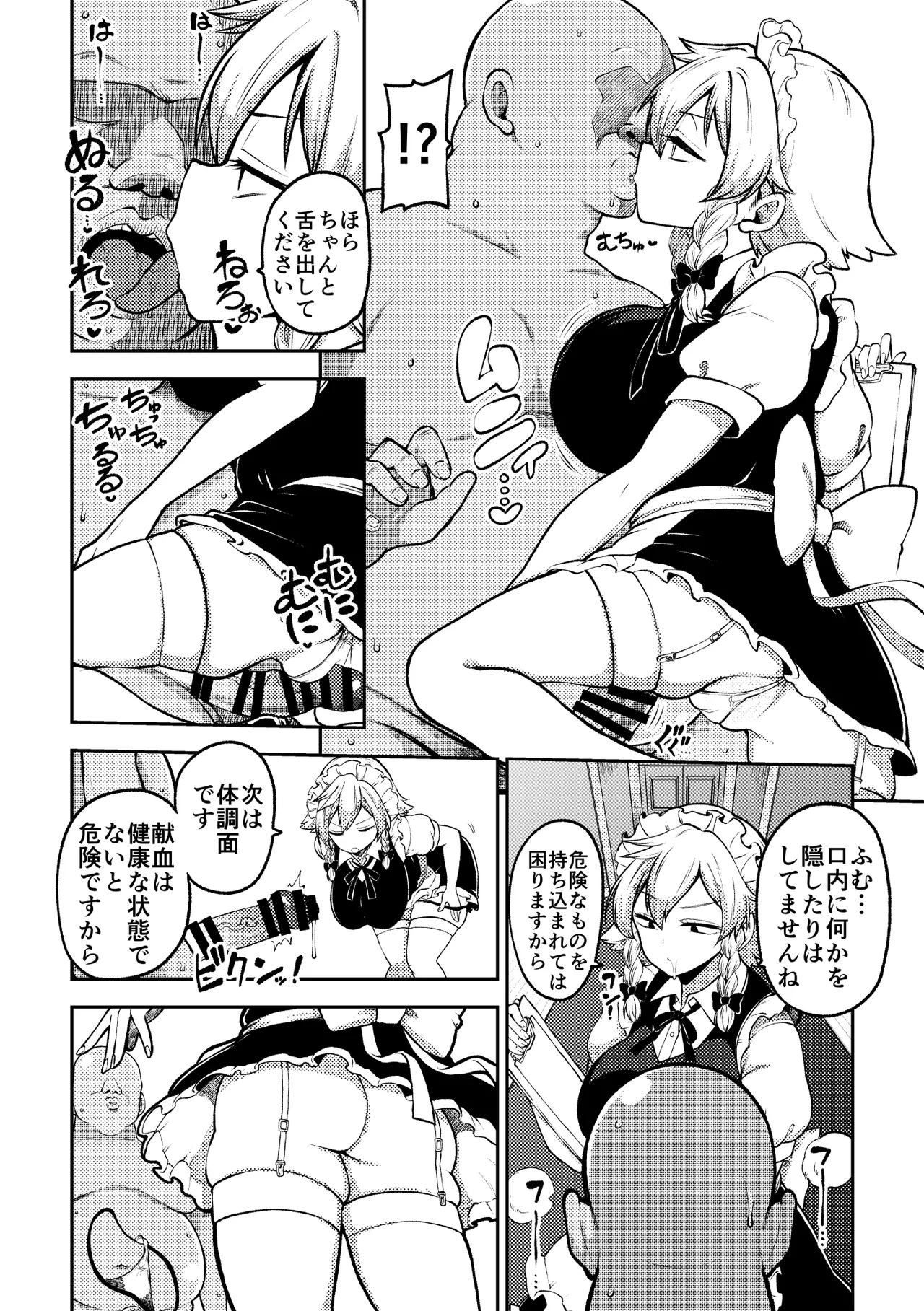 咲夜さんの身体検査 Page.7