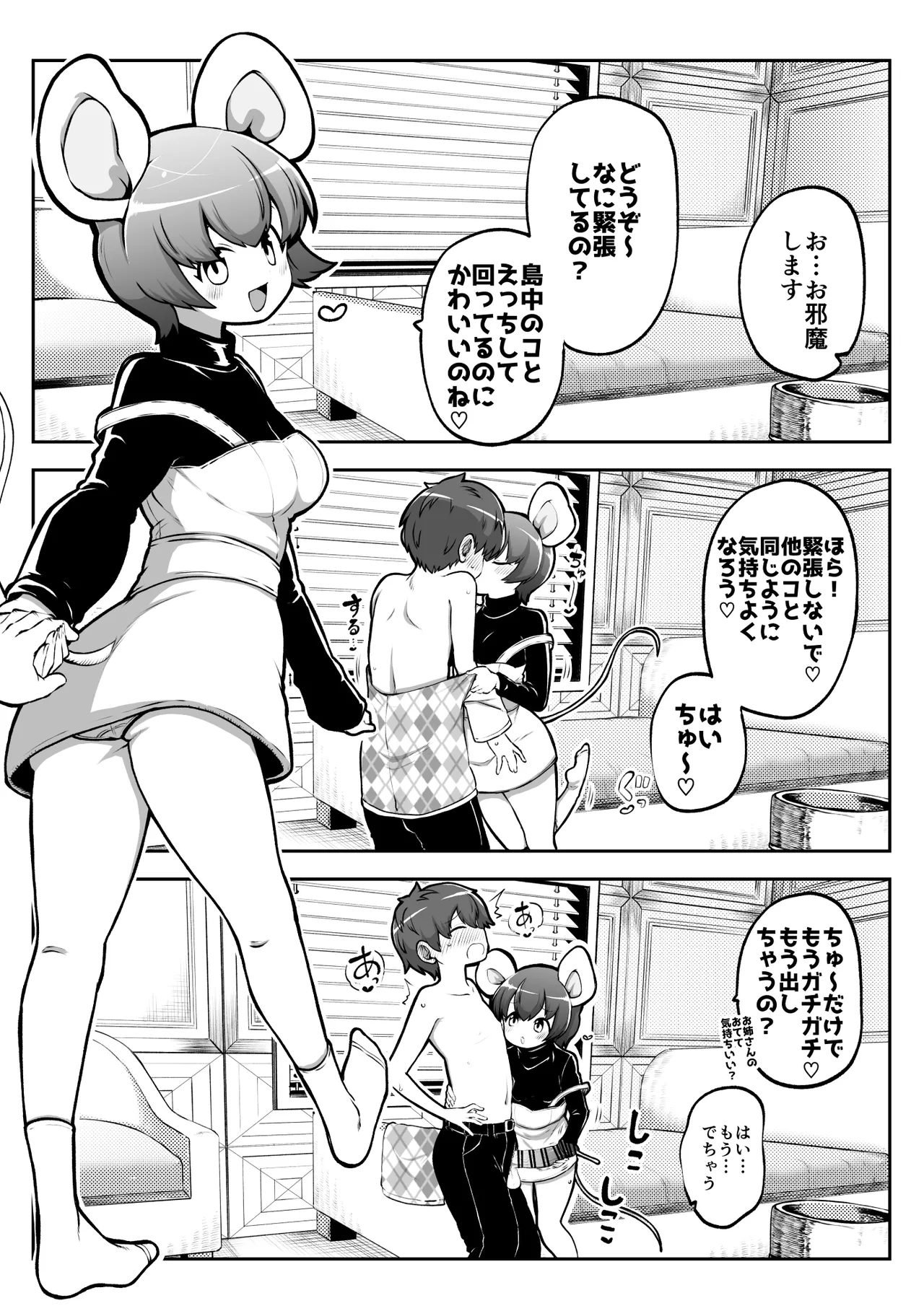 ぶつ森擬人化 Page.17