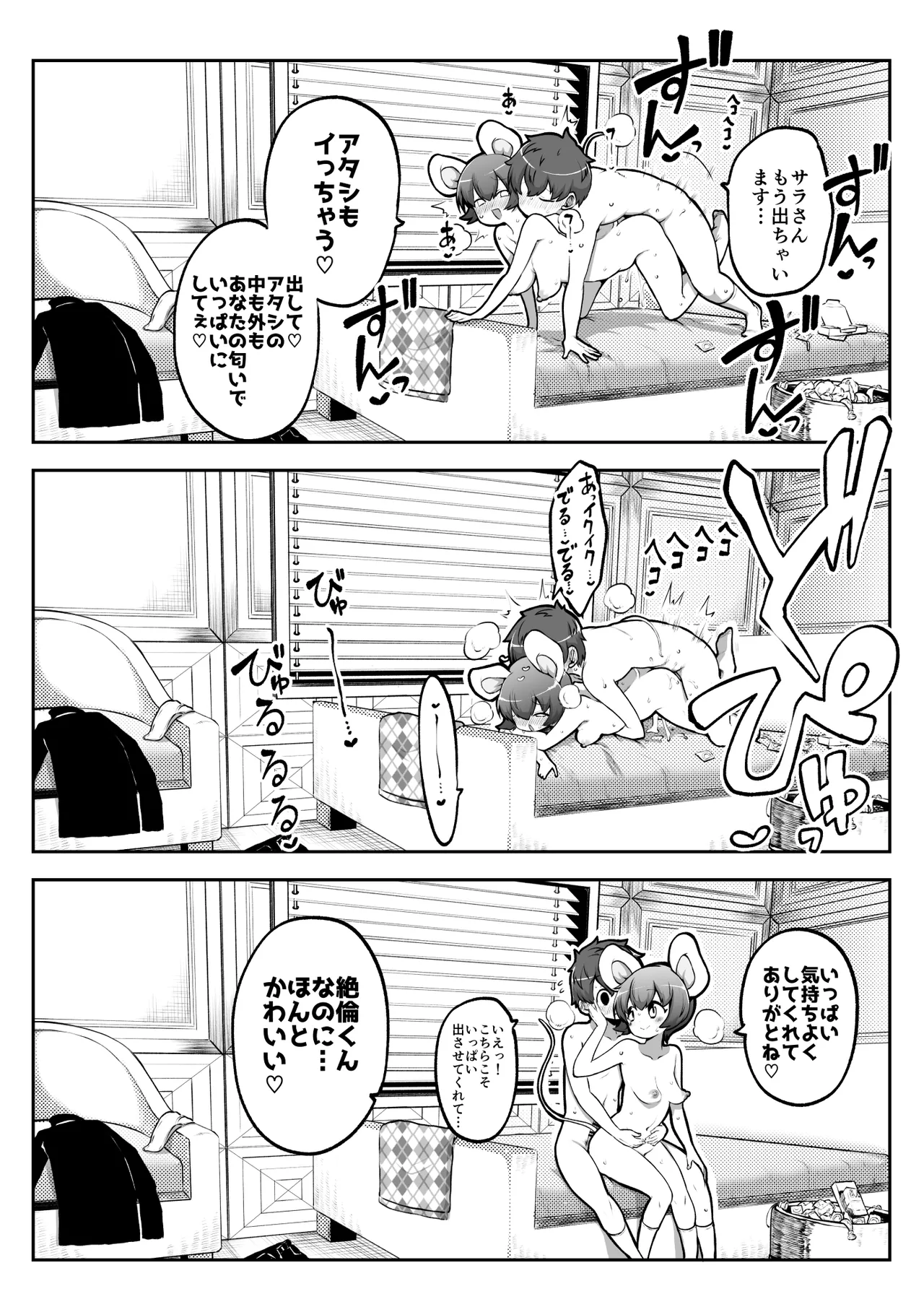 ぶつ森擬人化 Page.19
