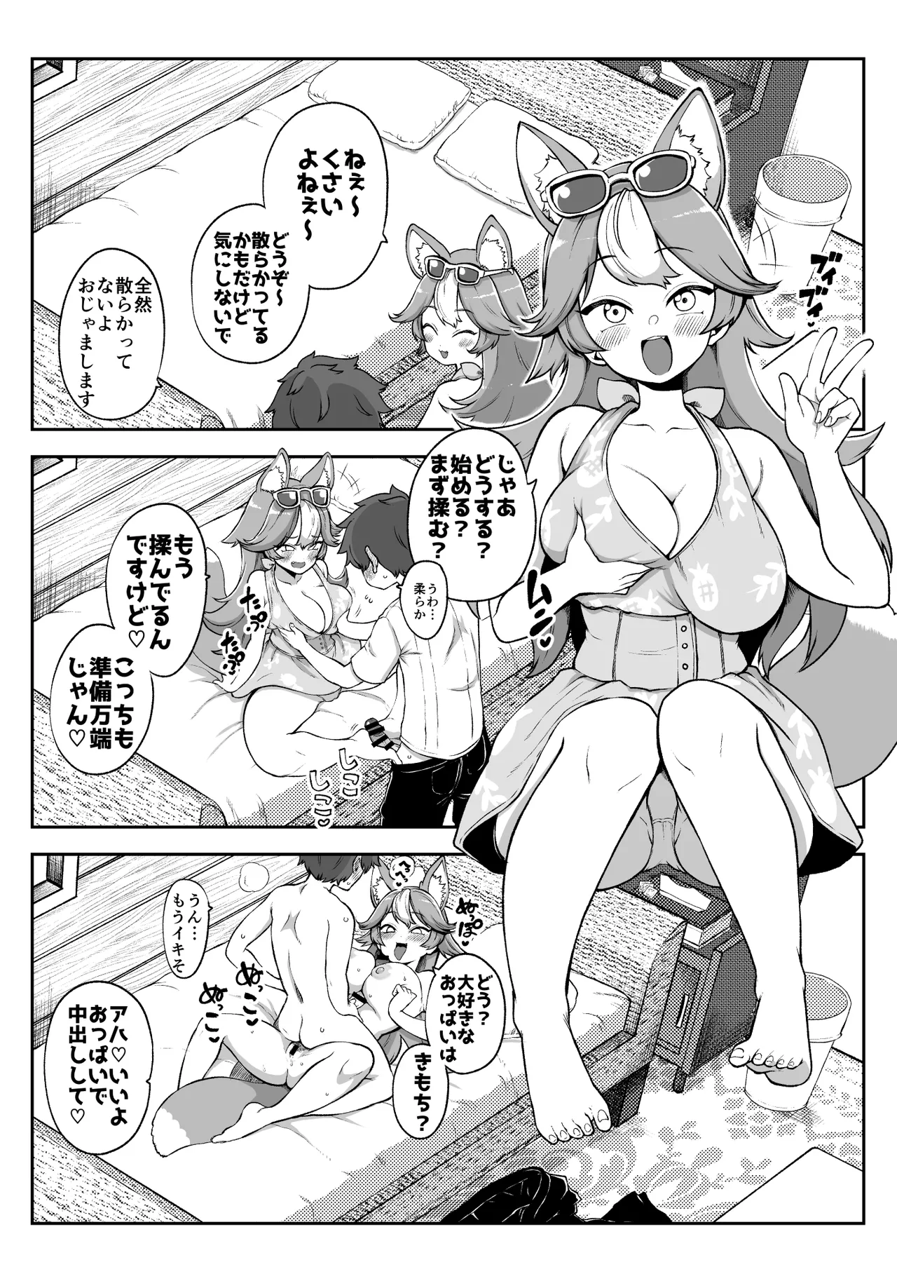 ぶつ森擬人化 Page.23