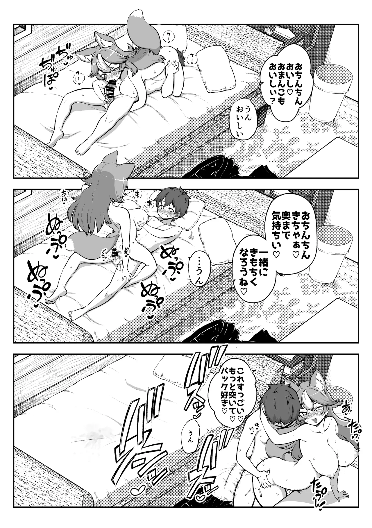 ぶつ森擬人化 Page.24