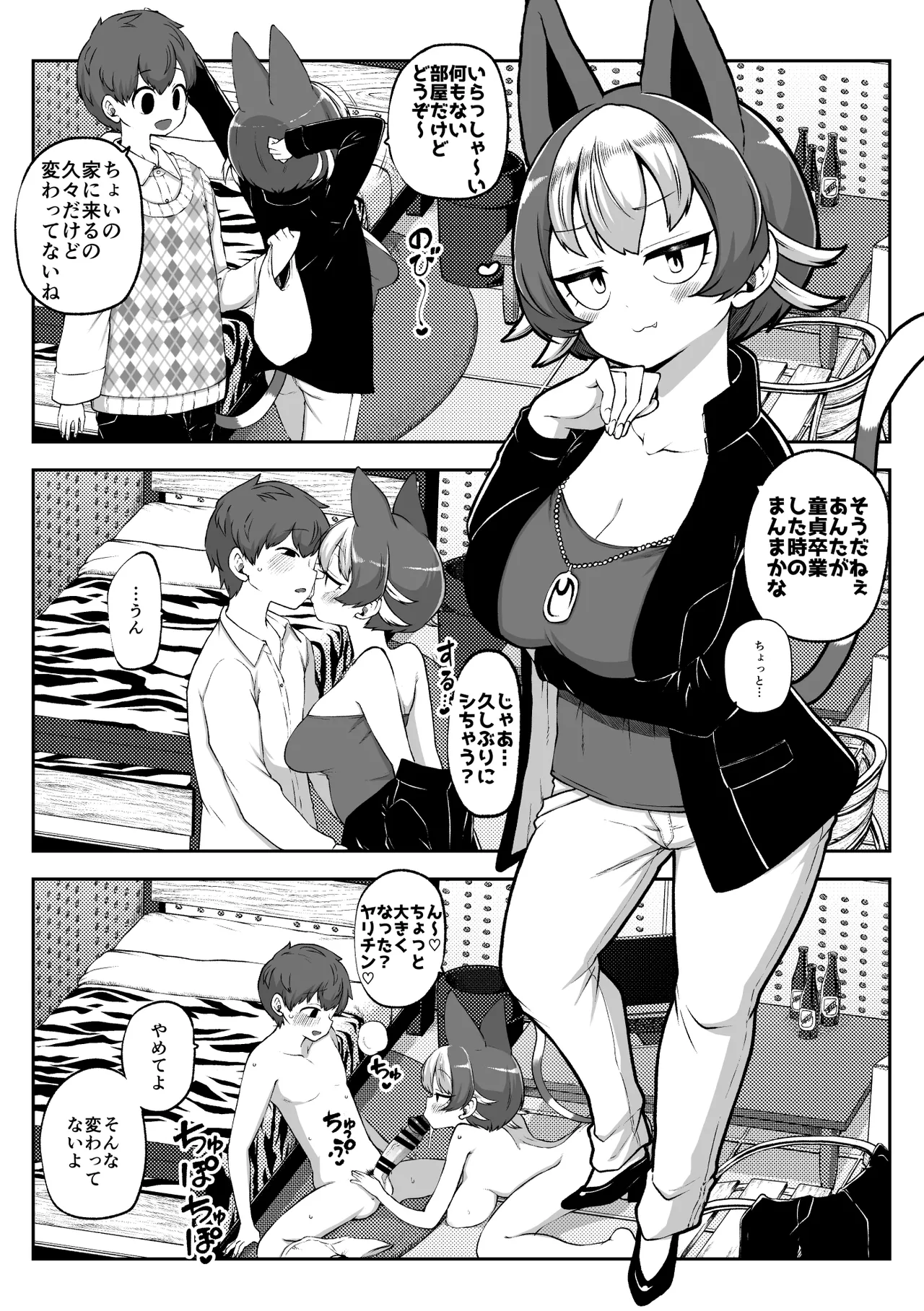 ぶつ森擬人化 Page.26