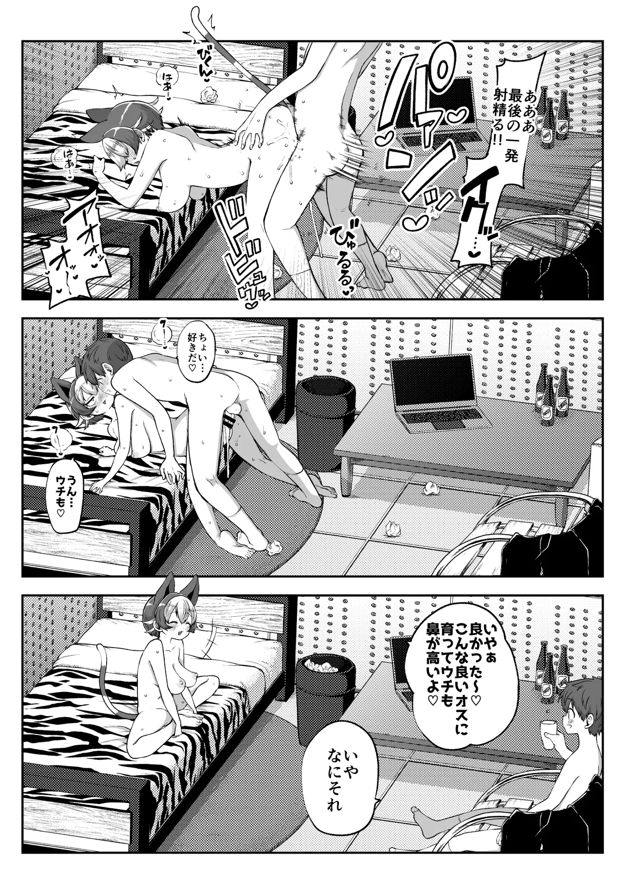 ぶつ森擬人化 Page.28