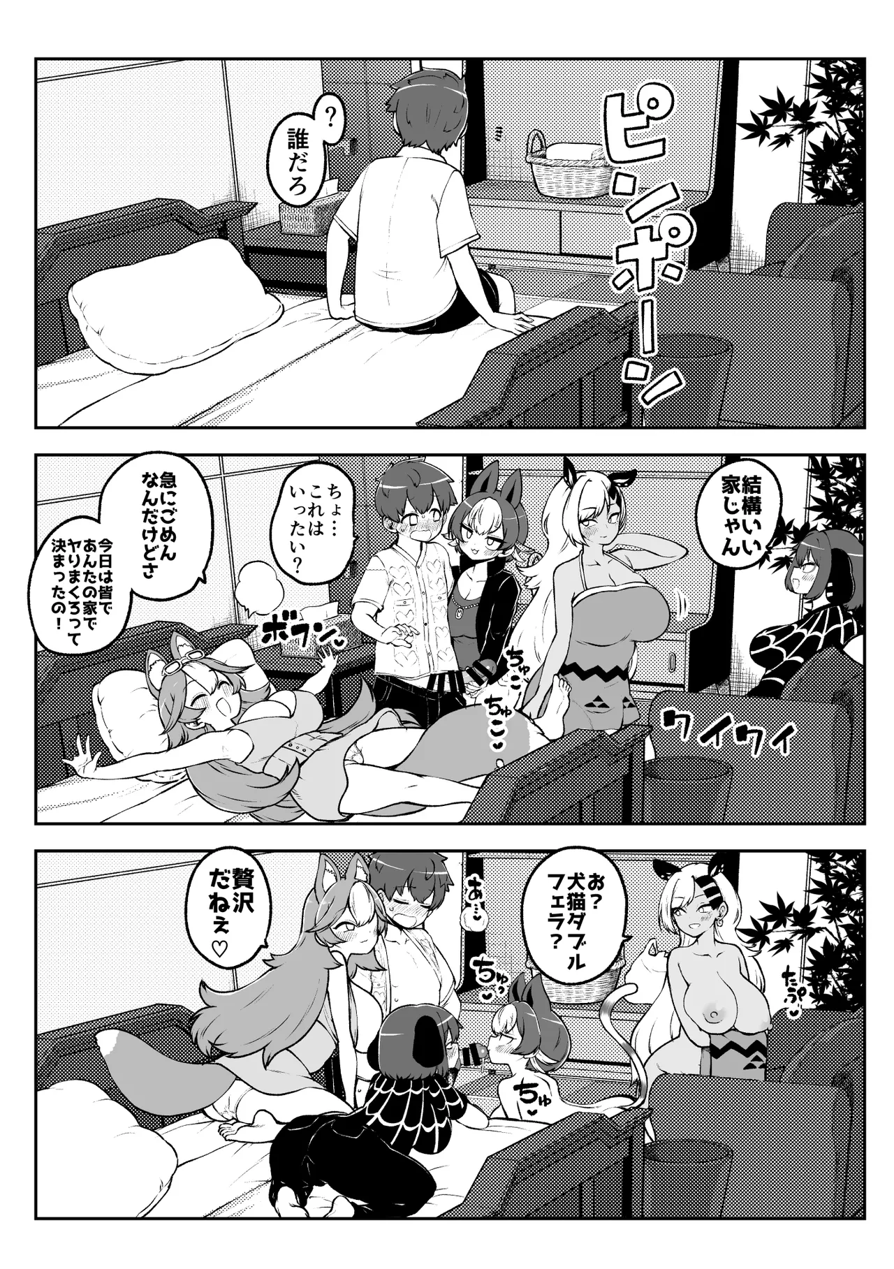 ぶつ森擬人化 Page.29