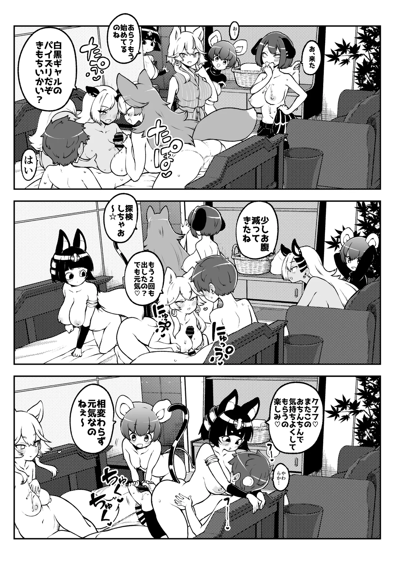 ぶつ森擬人化 Page.30