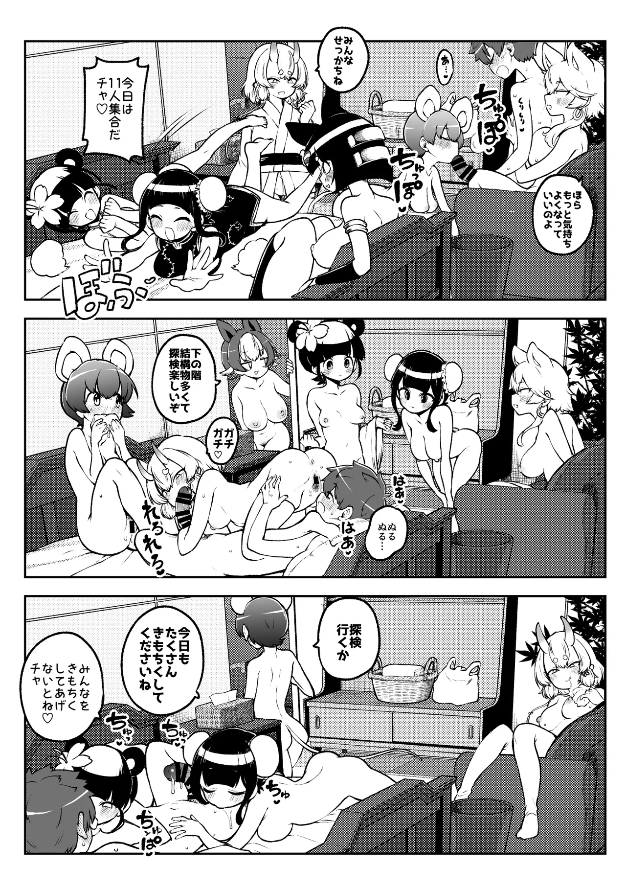 ぶつ森擬人化 Page.31