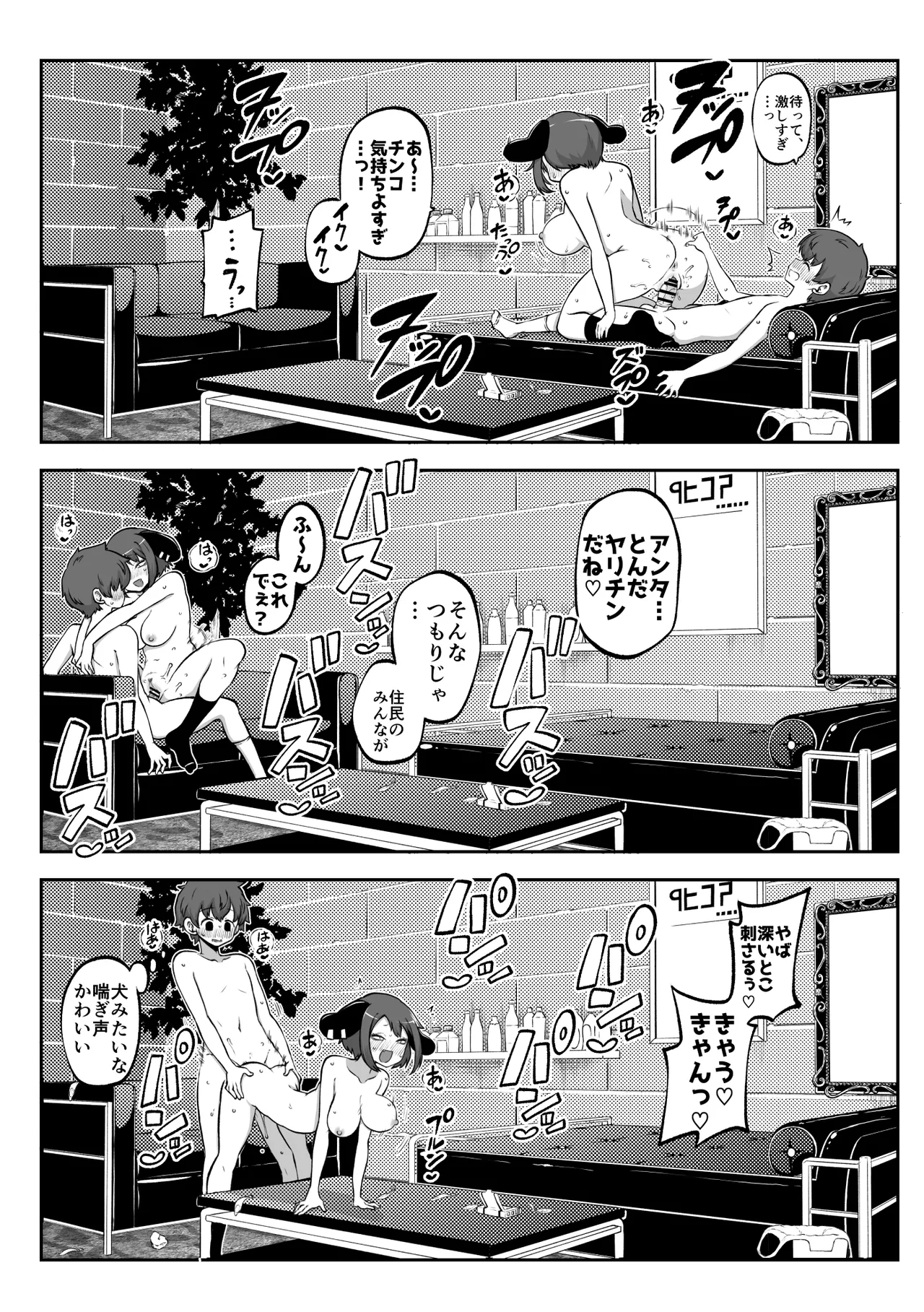 ぶつ森擬人化 Page.6