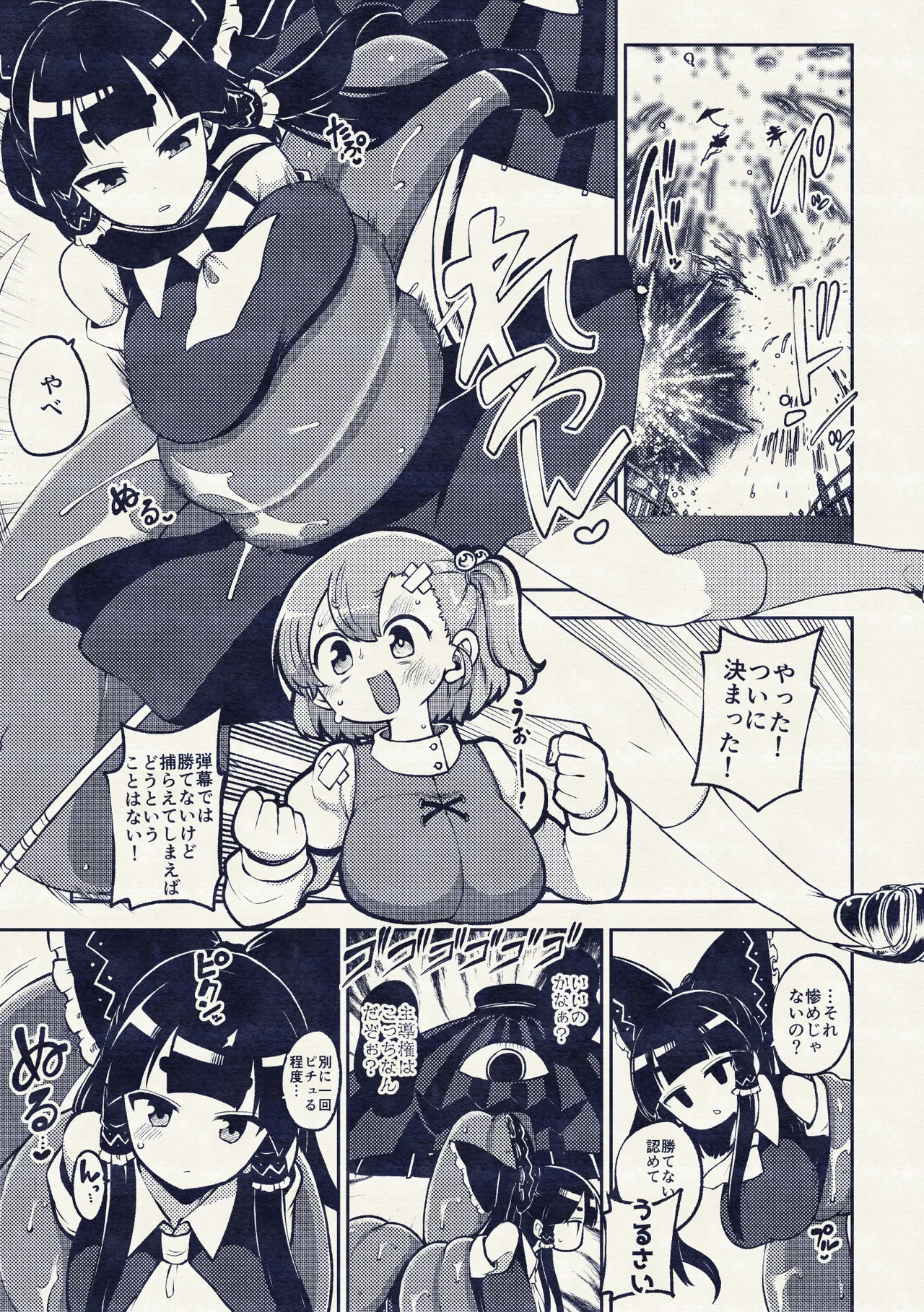 ついに霊夢に勝つ小傘ちゃん Page.13